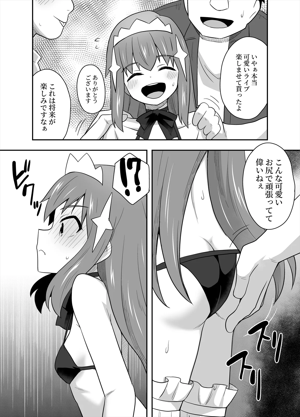 アイドルのキミの隣のぼく4 Page.8