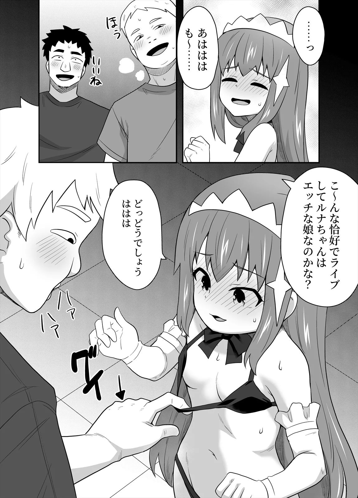 アイドルのキミの隣のぼく4 Page.9