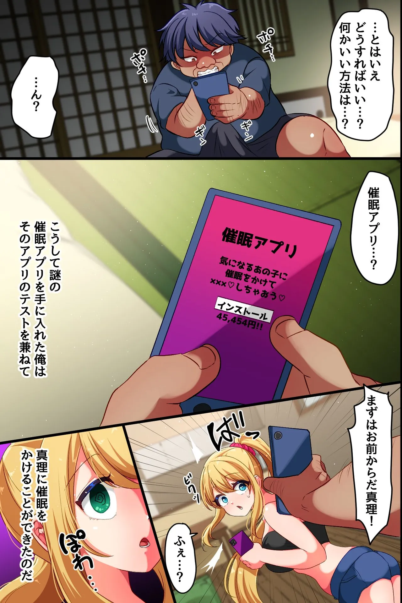 俺から姉を奪った旦那から姉と姪を寝取って復讐する話。アプリで母娘を言いなりにしてイかせまくって俺のにする Page.7