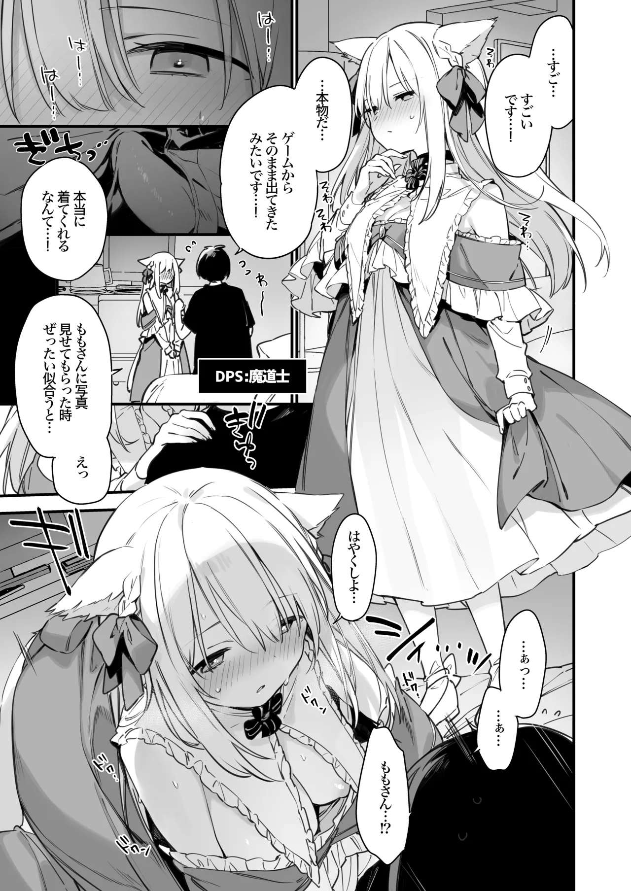 ゲーミング彼女EX Page.10