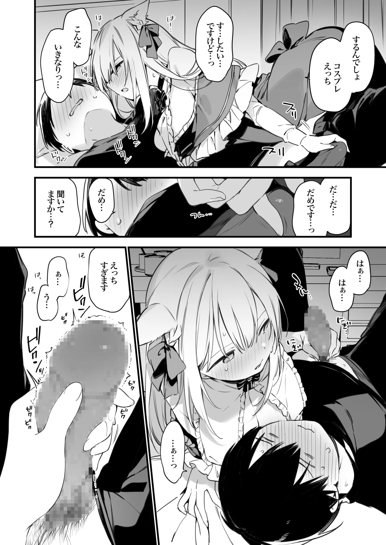 ゲーミング彼女EX Page.11