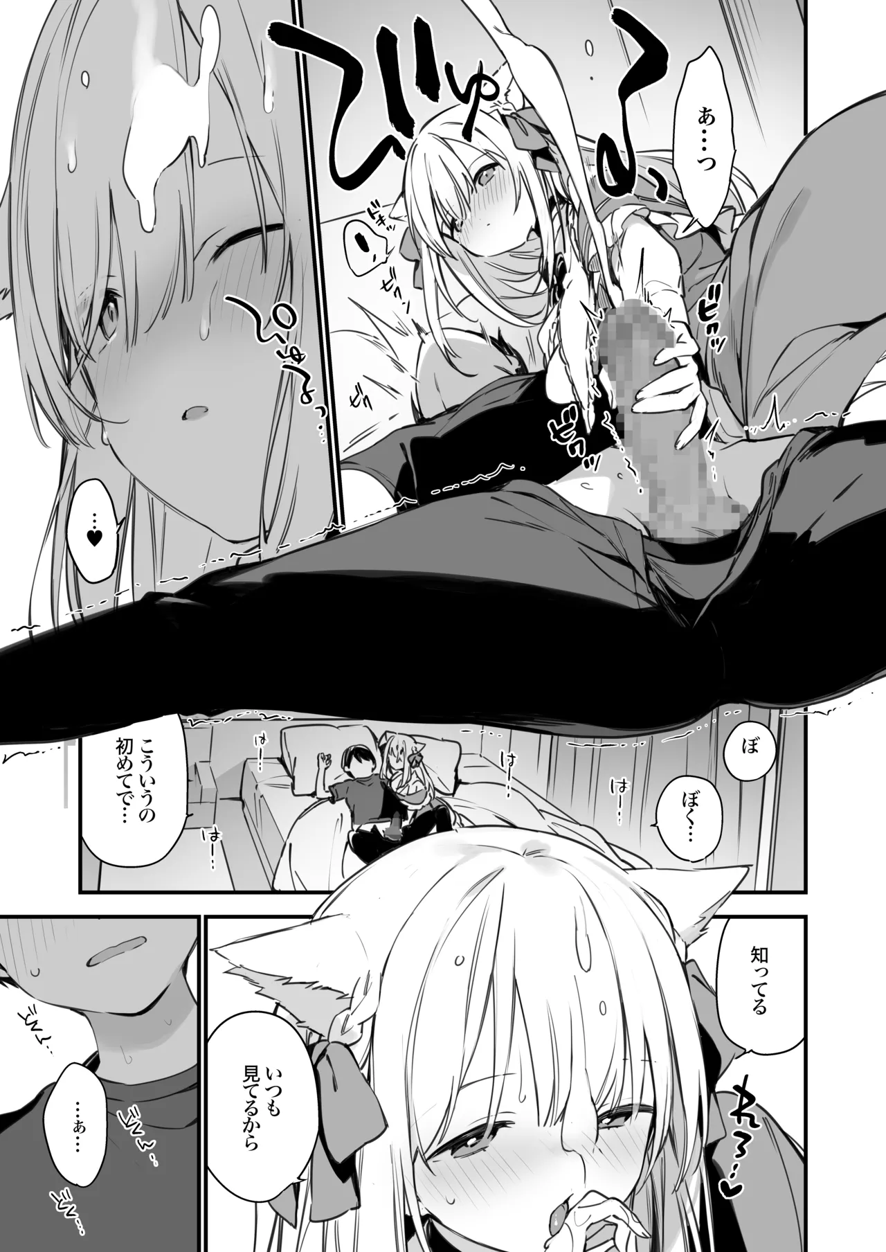 ゲーミング彼女EX Page.12