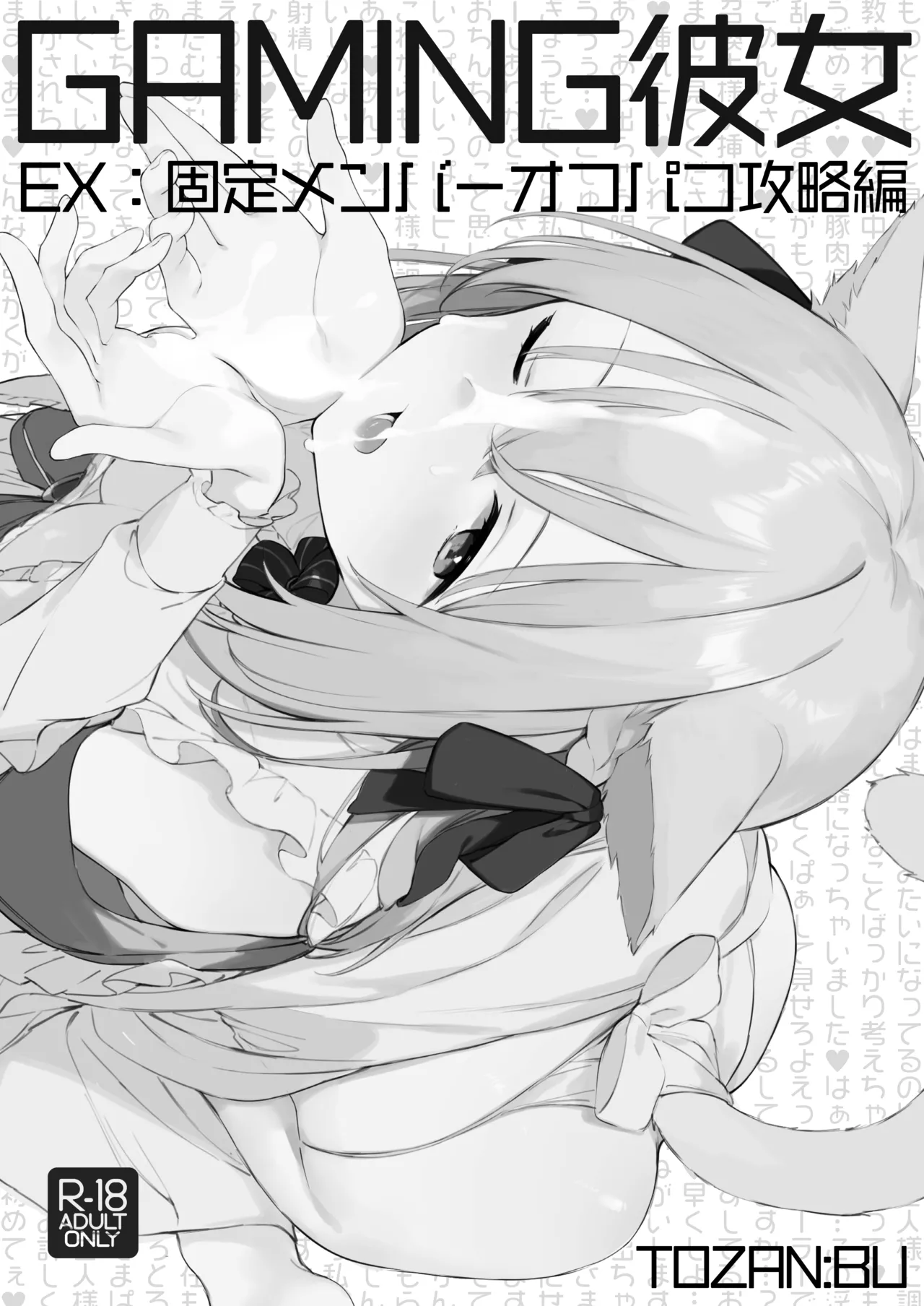 ゲーミング彼女EX Page.2