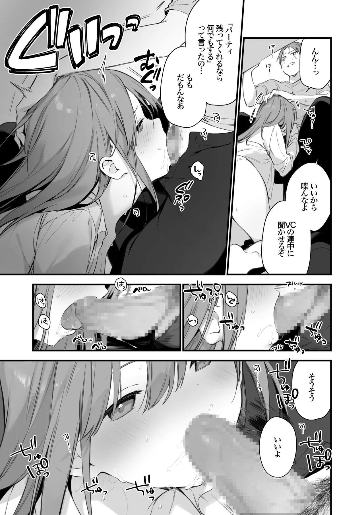 ゲーミング彼女EX Page.4