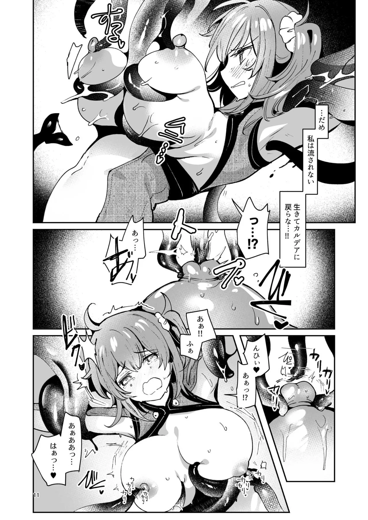 絶対堕落特異点・総集編・ベスト Page.12