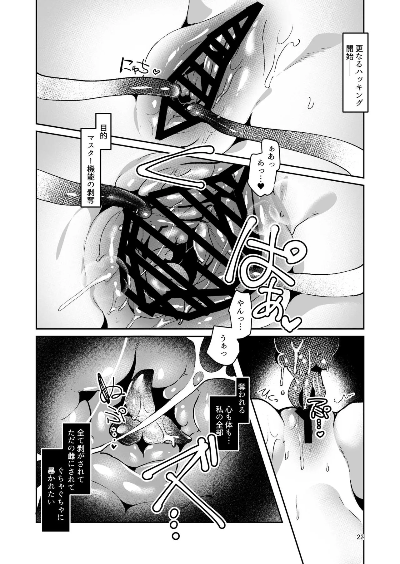 絶対堕落特異点・総集編・ベスト Page.23