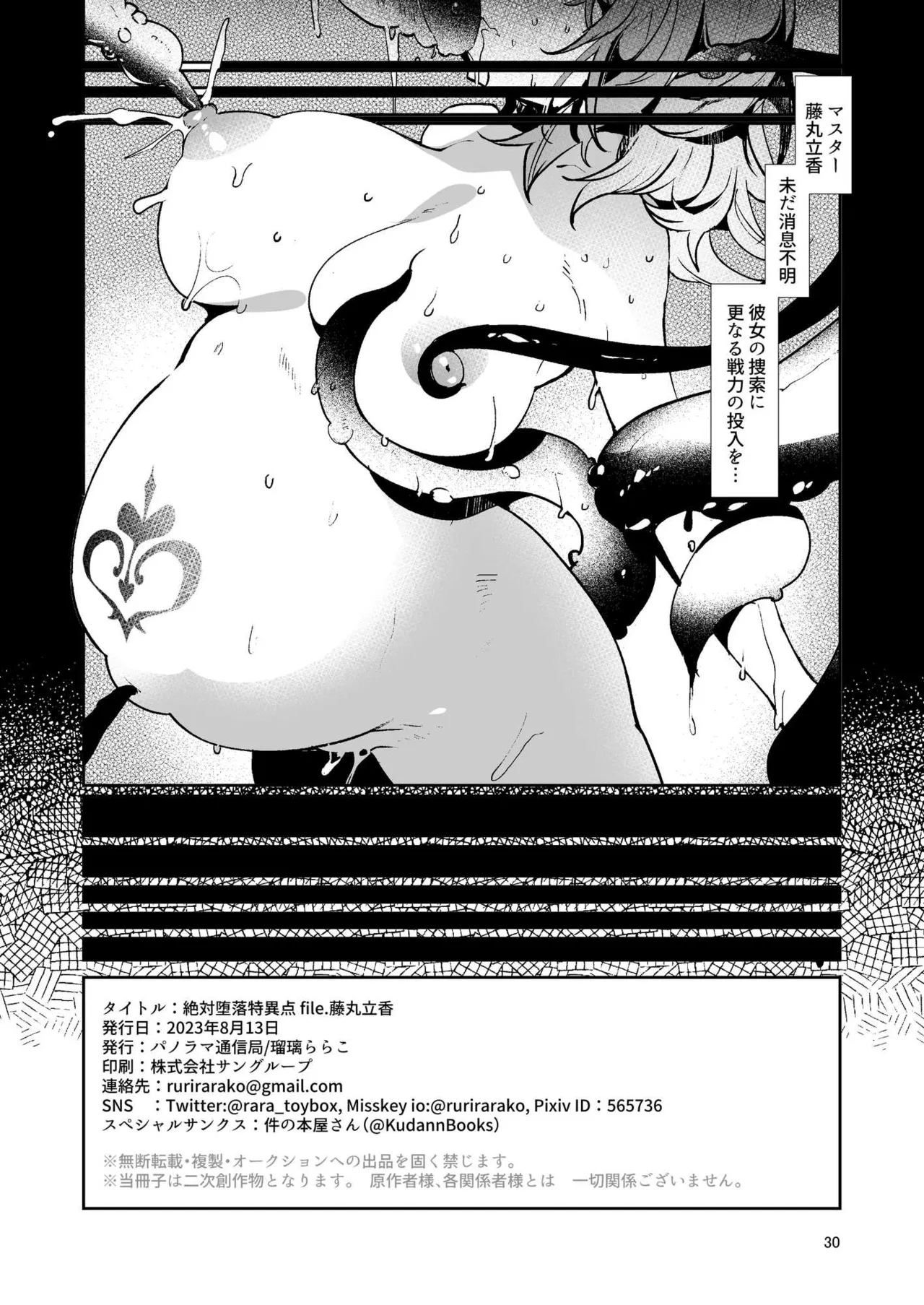 絶対堕落特異点・総集編・ベスト Page.31