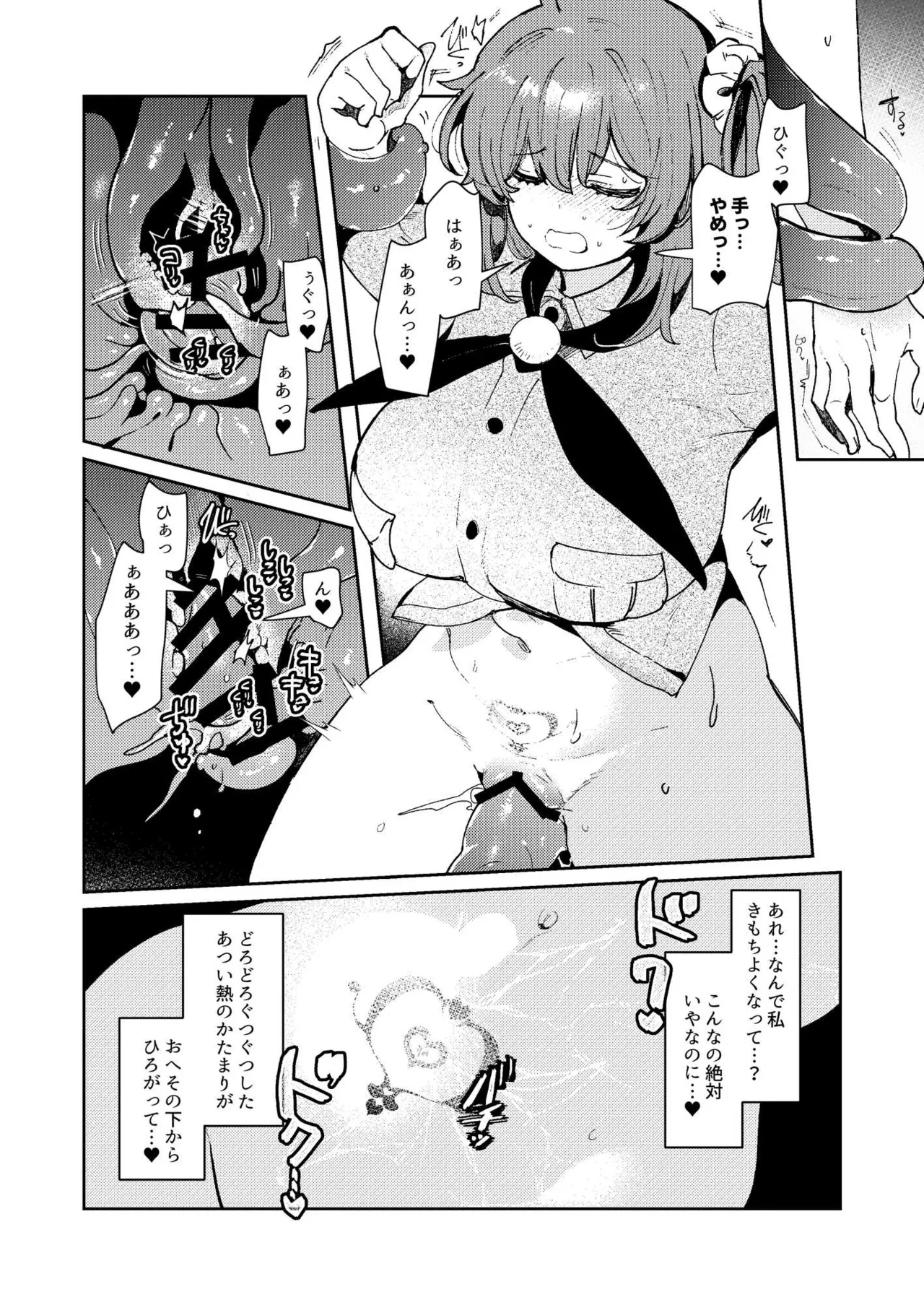 絶対堕落特異点・総集編・ベスト Page.42