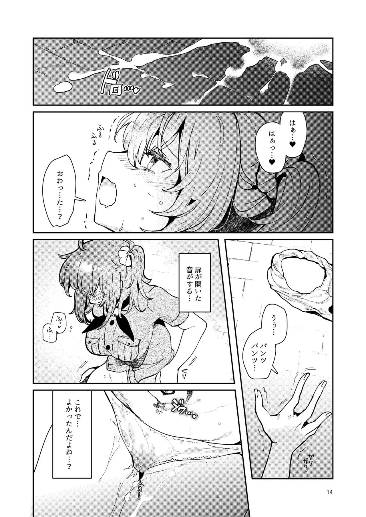 絶対堕落特異点・総集編・ベスト Page.46