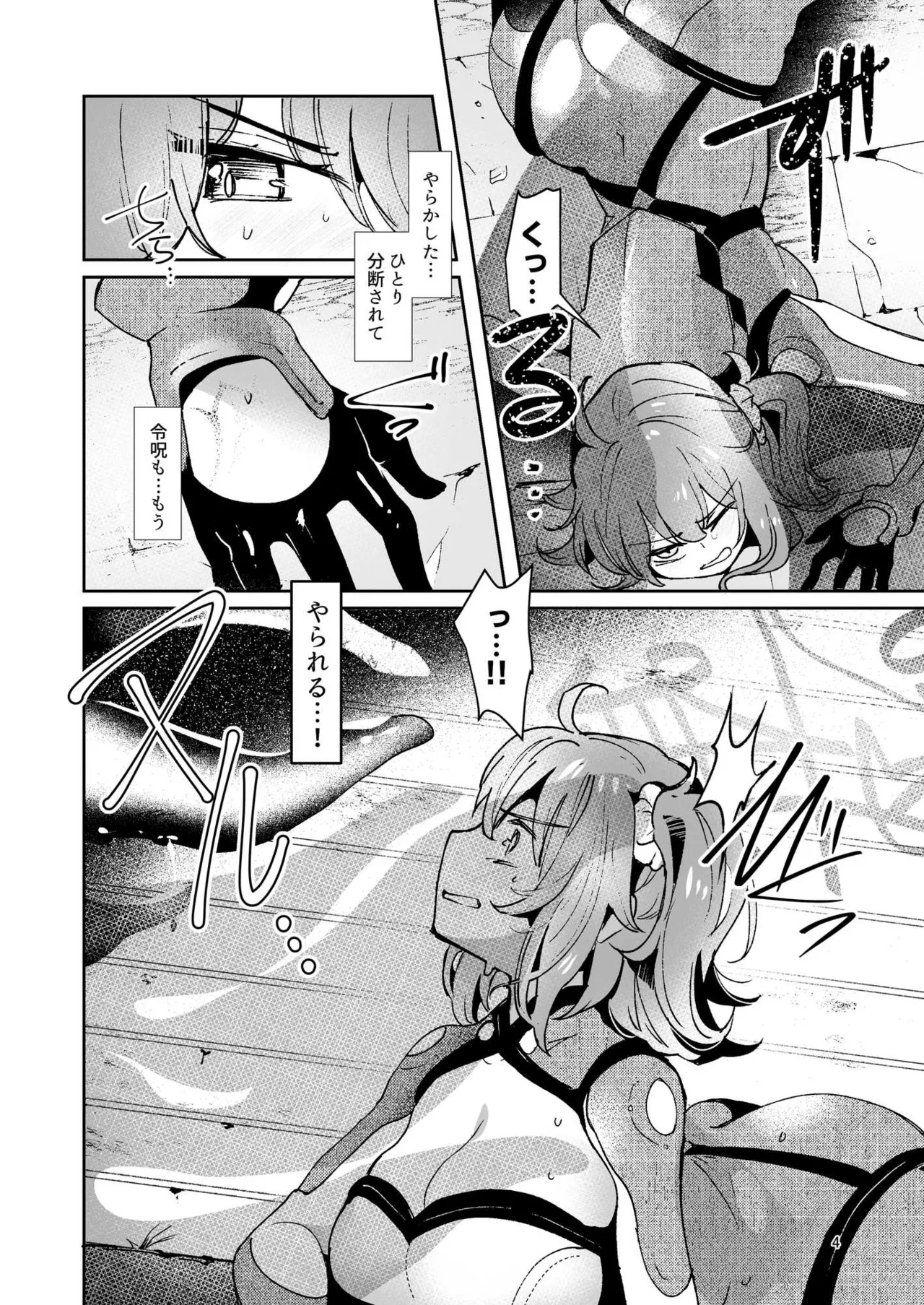 絶対堕落特異点・総集編・ベスト Page.5