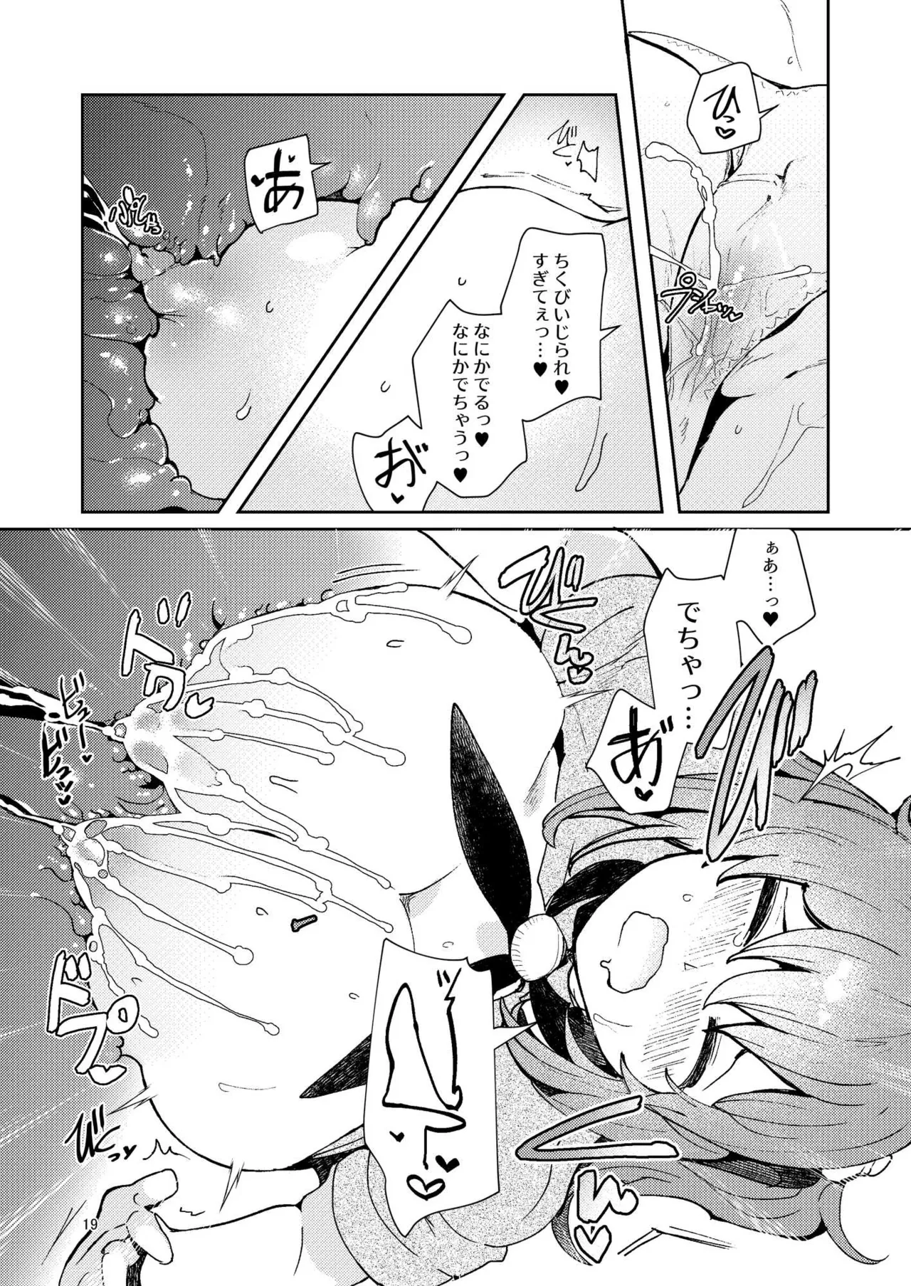 絶対堕落特異点・総集編・ベスト Page.51