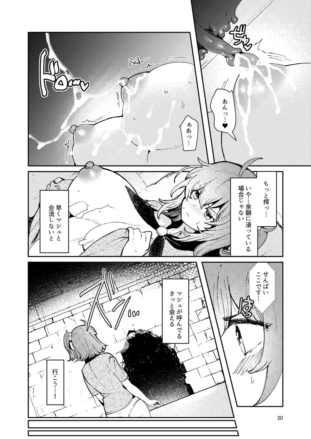 絶対堕落特異点・総集編・ベスト Page.52