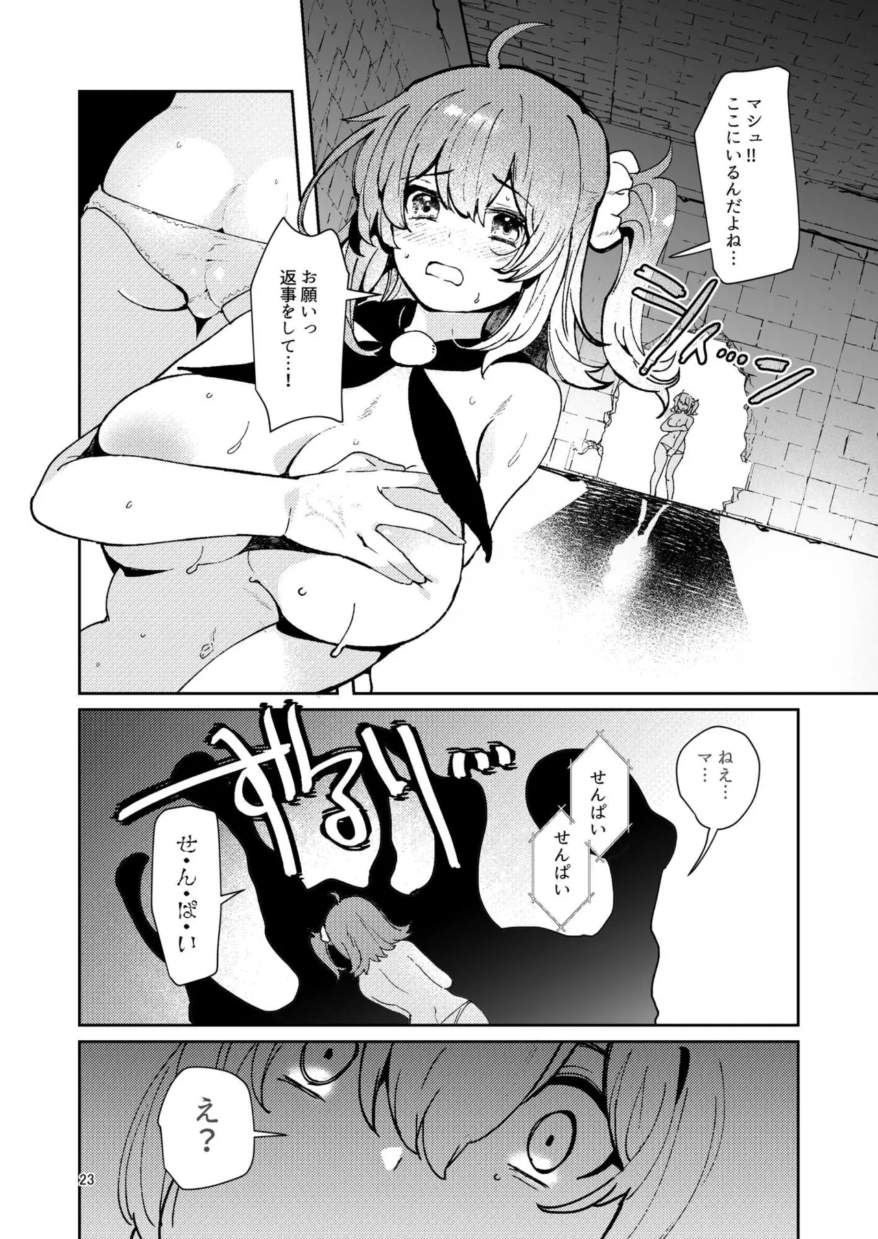 絶対堕落特異点・総集編・ベスト Page.55