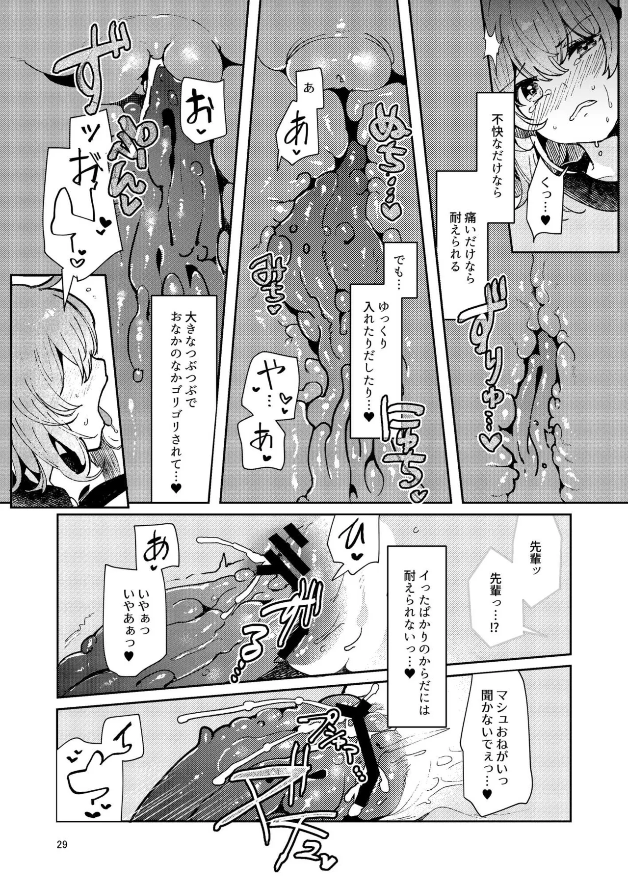 絶対堕落特異点・総集編・ベスト Page.61