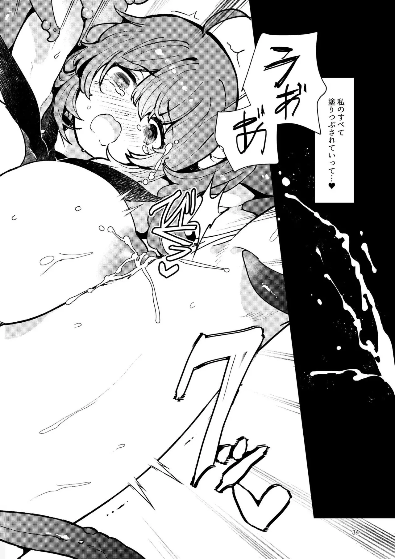 絶対堕落特異点・総集編・ベスト Page.66