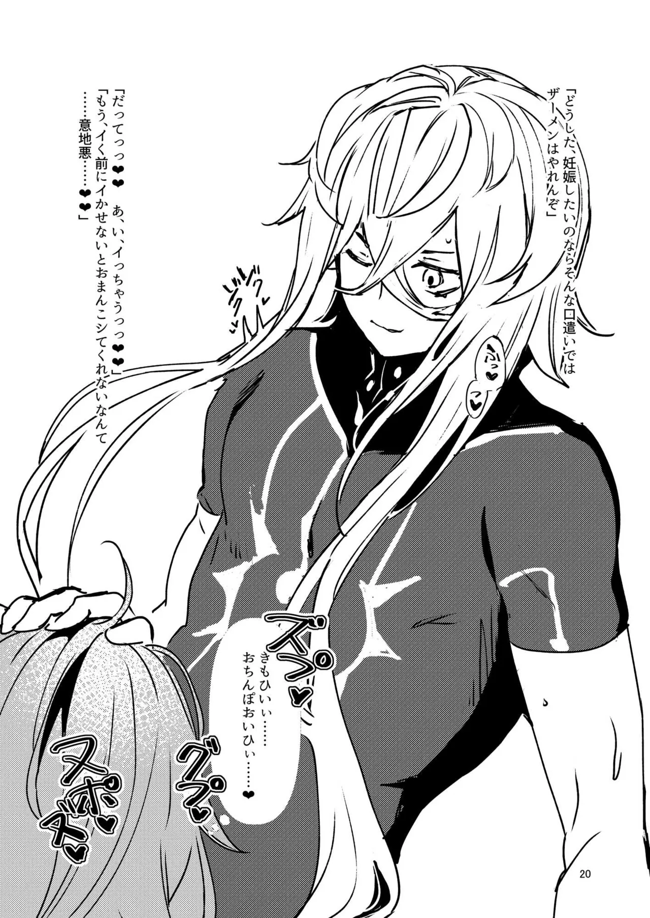 [パノラマ通信局 (瑠璃ららこ)]総集編(1) 2020～2024FG●ぐだ子(Fate/Grand Order) Page.102