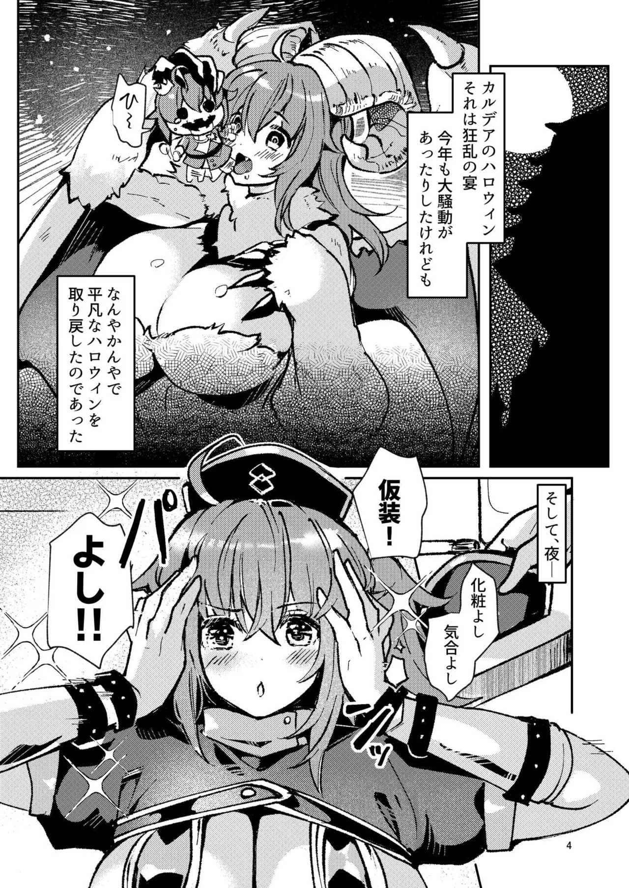 [パノラマ通信局 (瑠璃ららこ)]総集編(1) 2020～2024FG●ぐだ子(Fate/Grand Order) Page.108