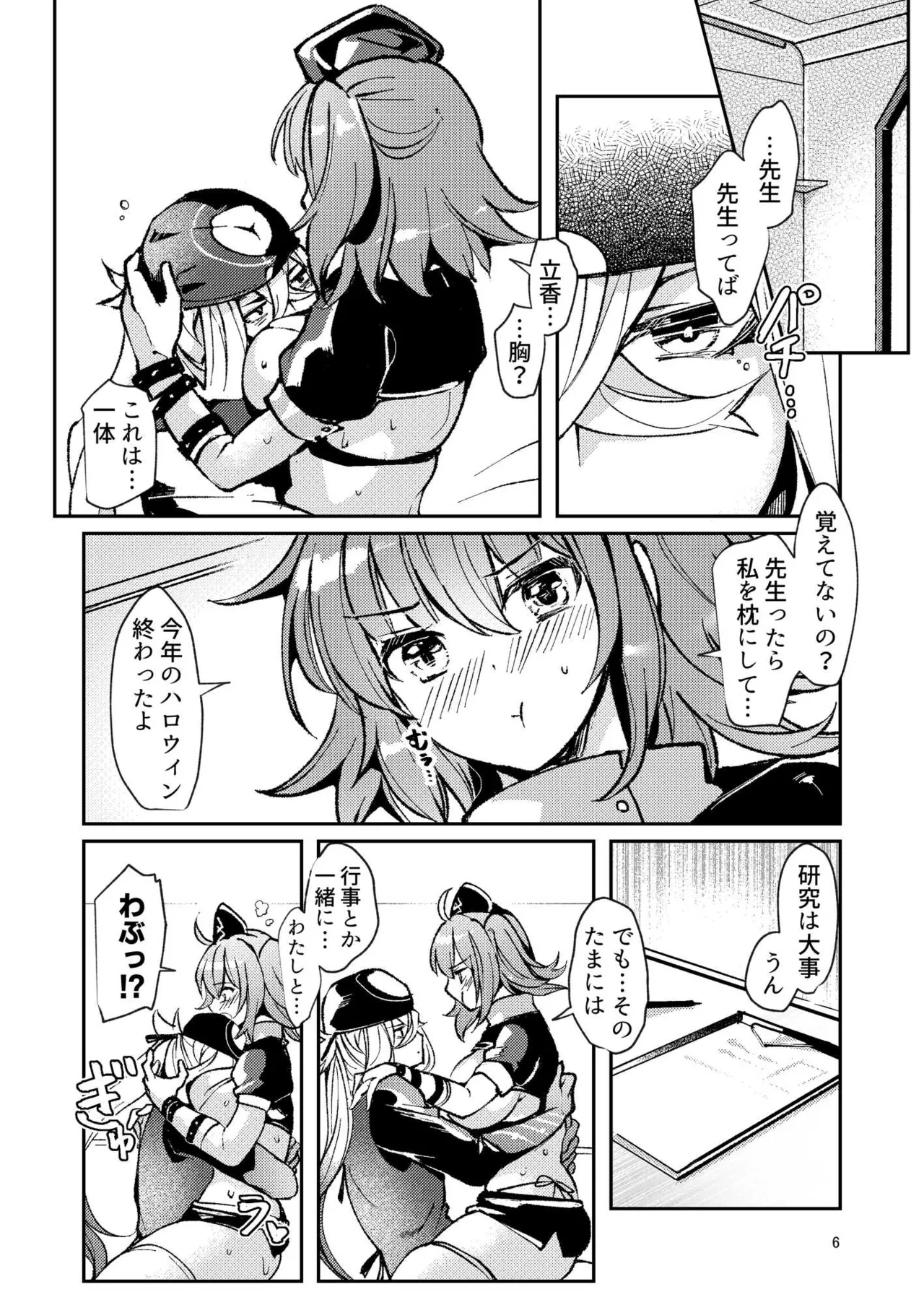 [パノラマ通信局 (瑠璃ららこ)]総集編(1) 2020～2024FG●ぐだ子(Fate/Grand Order) Page.110