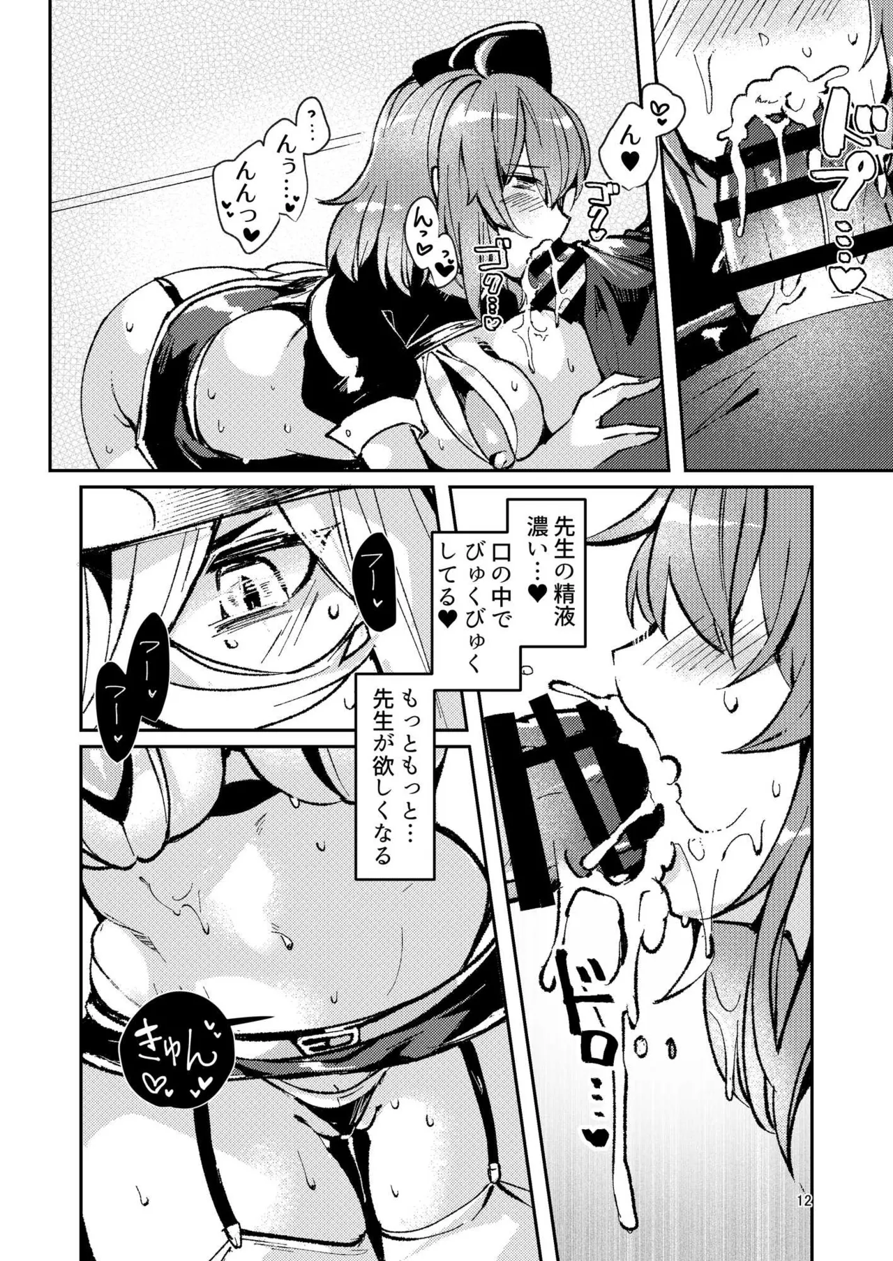 [パノラマ通信局 (瑠璃ららこ)]総集編(1) 2020～2024FG●ぐだ子(Fate/Grand Order) Page.116