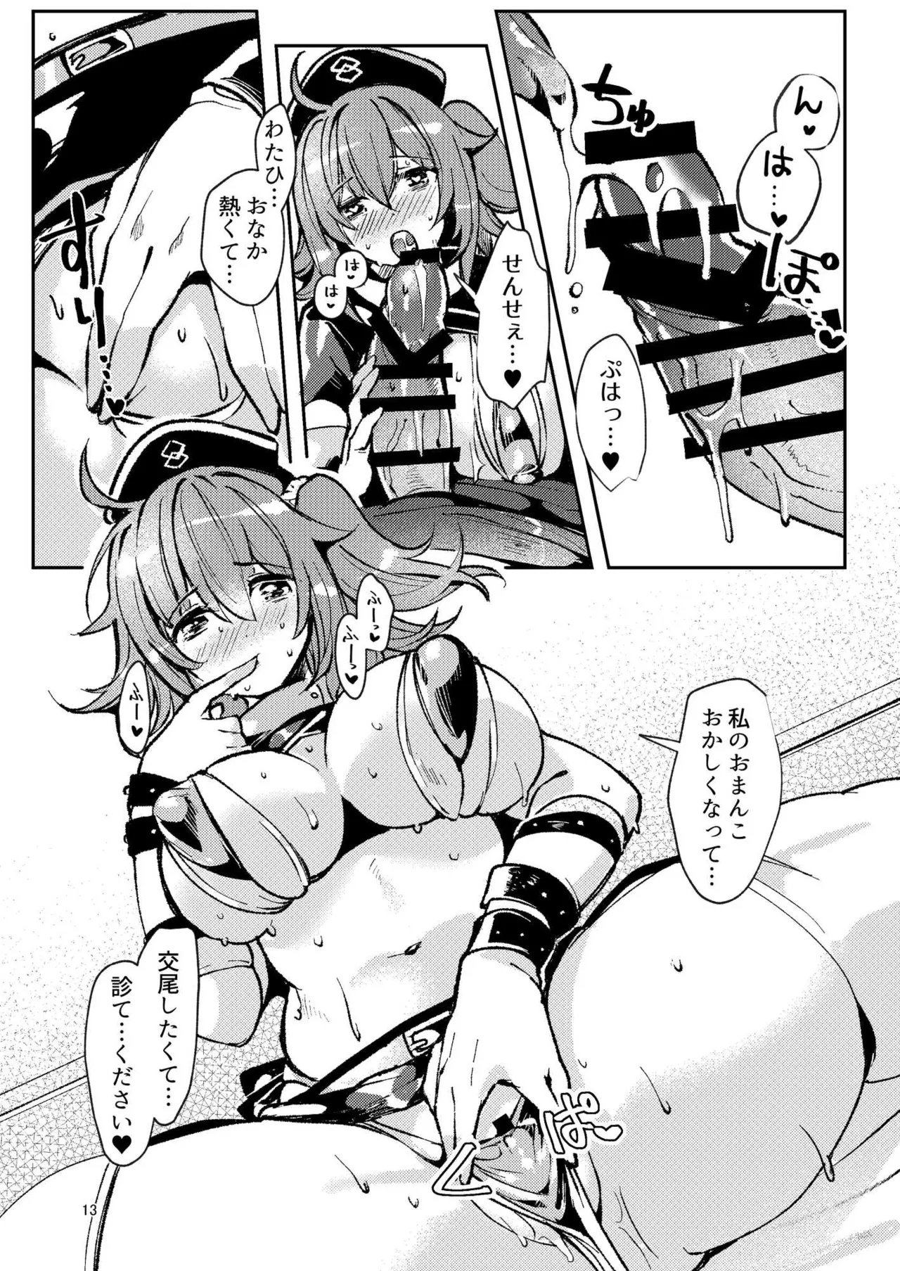 [パノラマ通信局 (瑠璃ららこ)]総集編(1) 2020～2024FG●ぐだ子(Fate/Grand Order) Page.117