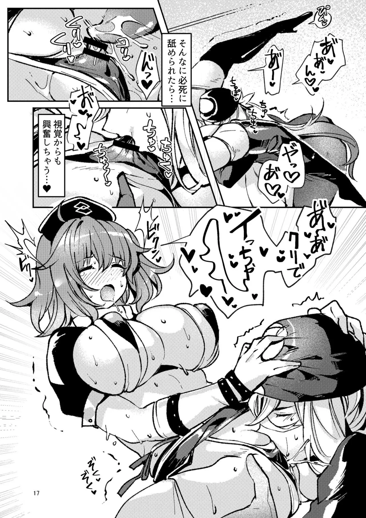 [パノラマ通信局 (瑠璃ららこ)]総集編(1) 2020～2024FG●ぐだ子(Fate/Grand Order) Page.121