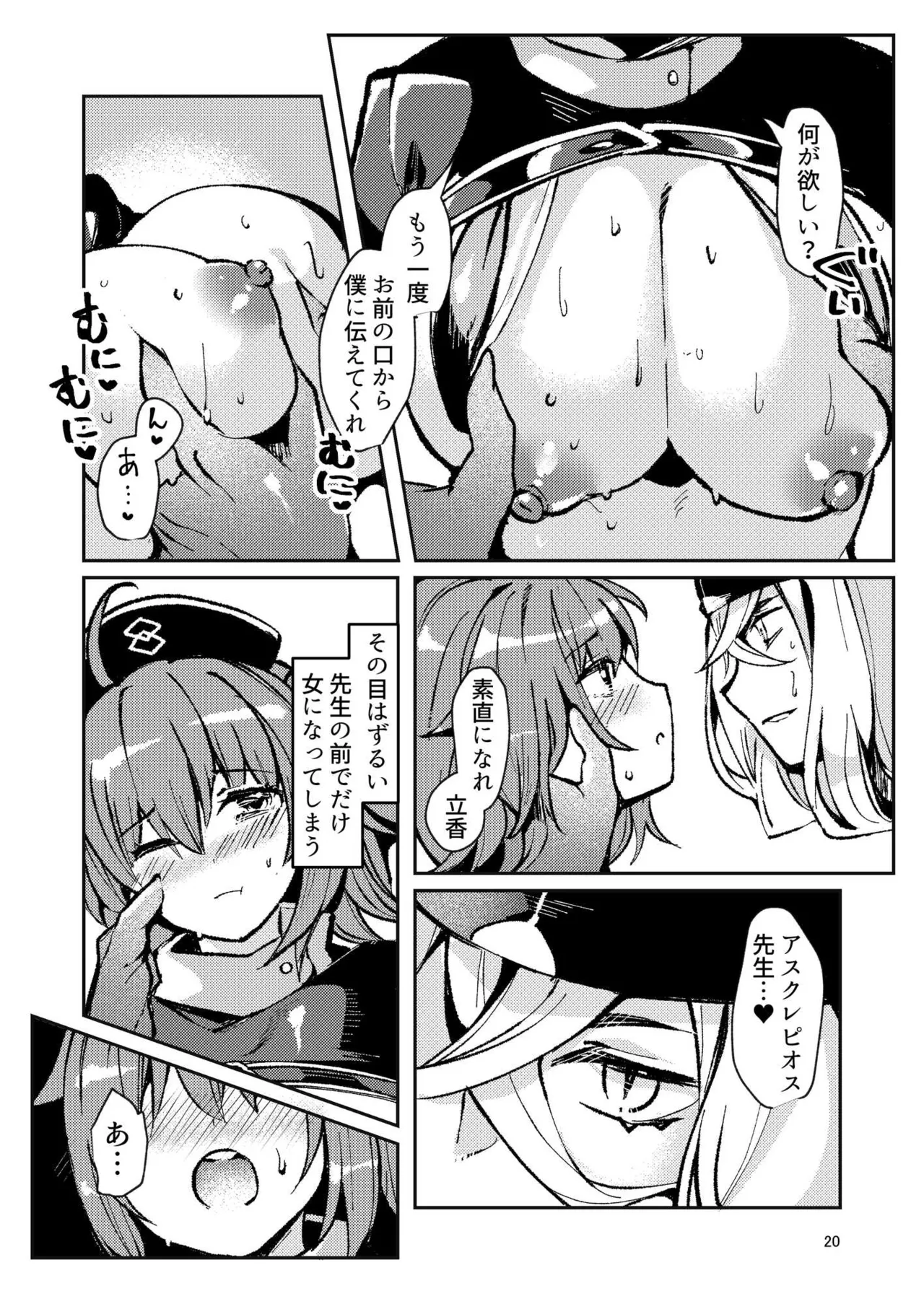 [パノラマ通信局 (瑠璃ららこ)]総集編(1) 2020～2024FG●ぐだ子(Fate/Grand Order) Page.124