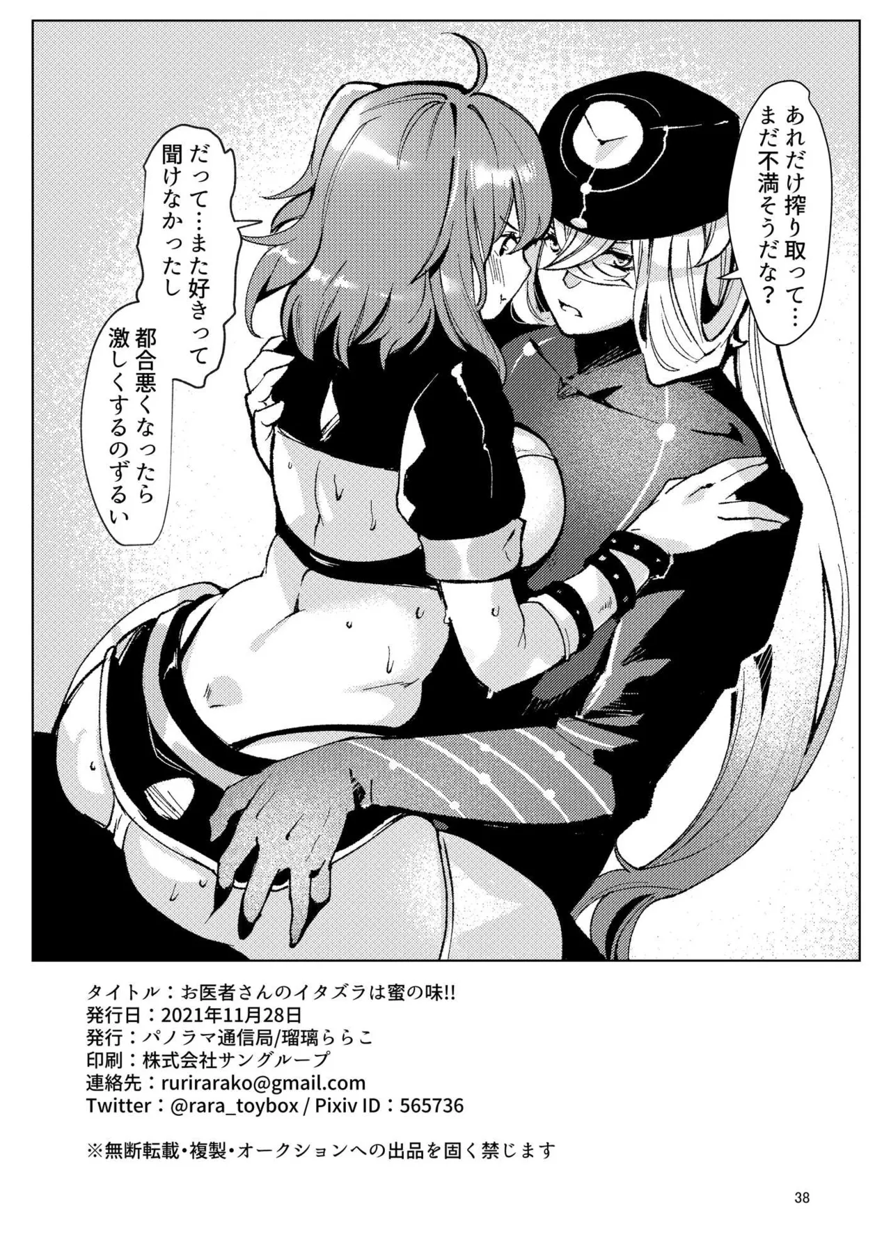 [パノラマ通信局 (瑠璃ららこ)]総集編(1) 2020～2024FG●ぐだ子(Fate/Grand Order) Page.142