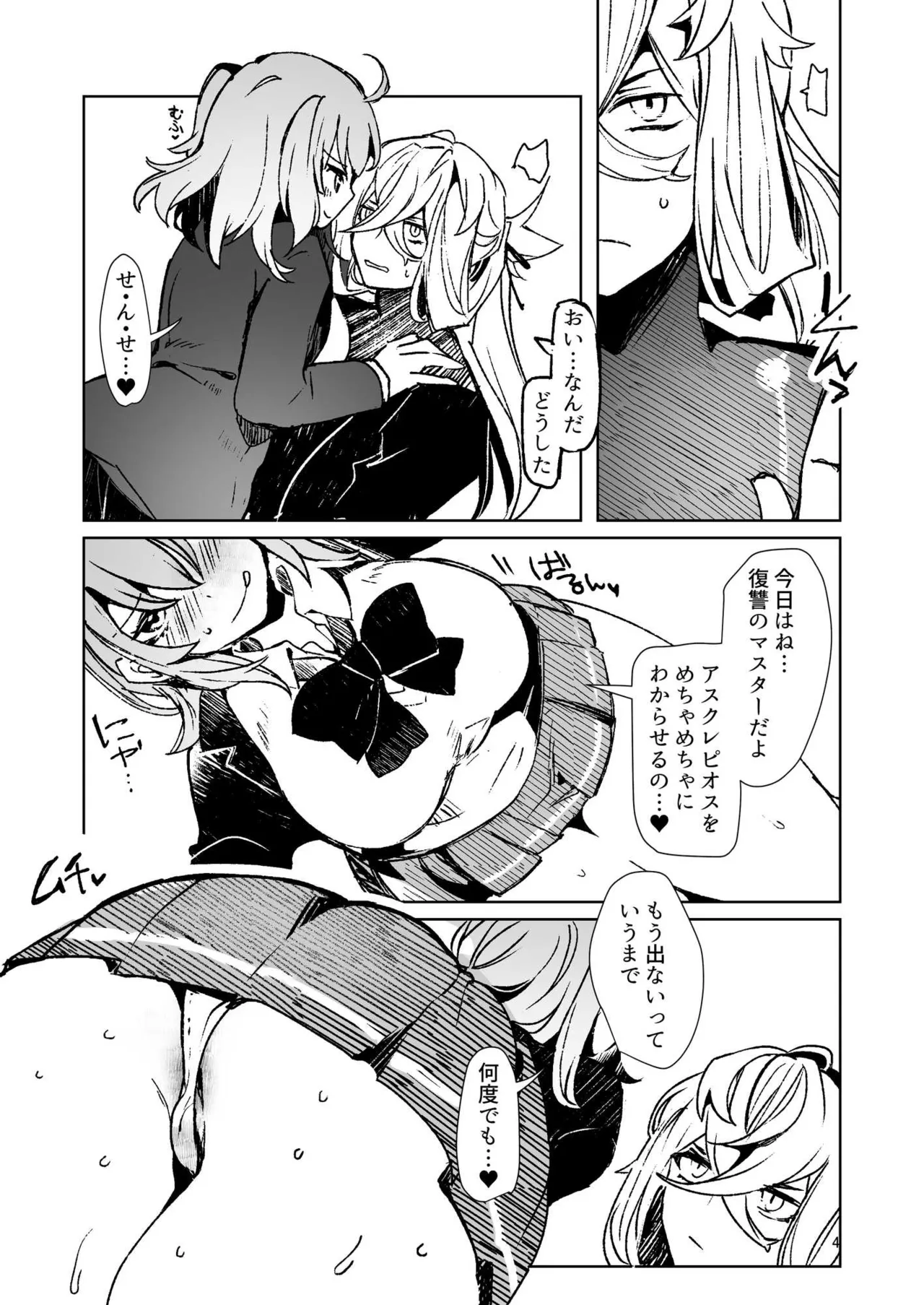 [パノラマ通信局 (瑠璃ららこ)]総集編(1) 2020～2024FG●ぐだ子(Fate/Grand Order) Page.147