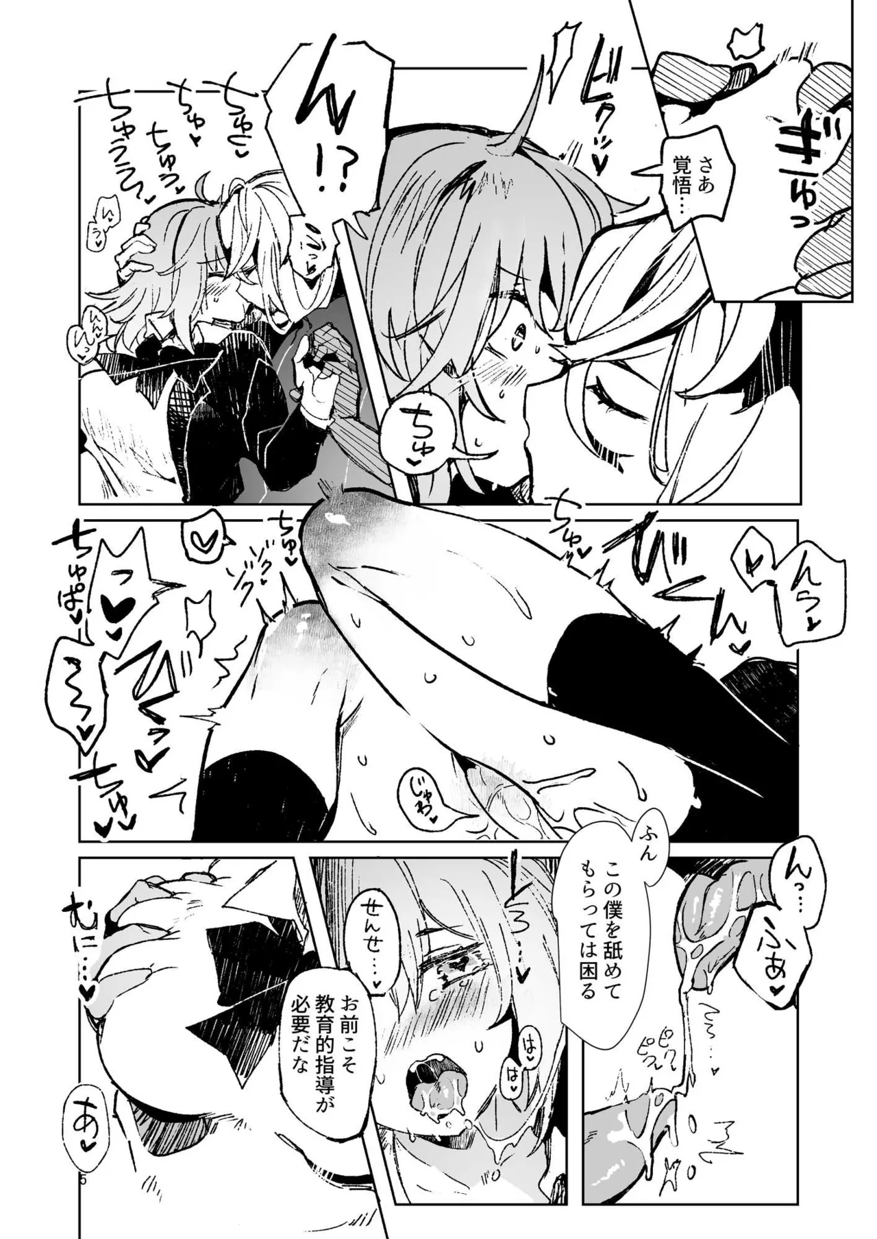 [パノラマ通信局 (瑠璃ららこ)]総集編(1) 2020～2024FG●ぐだ子(Fate/Grand Order) Page.148