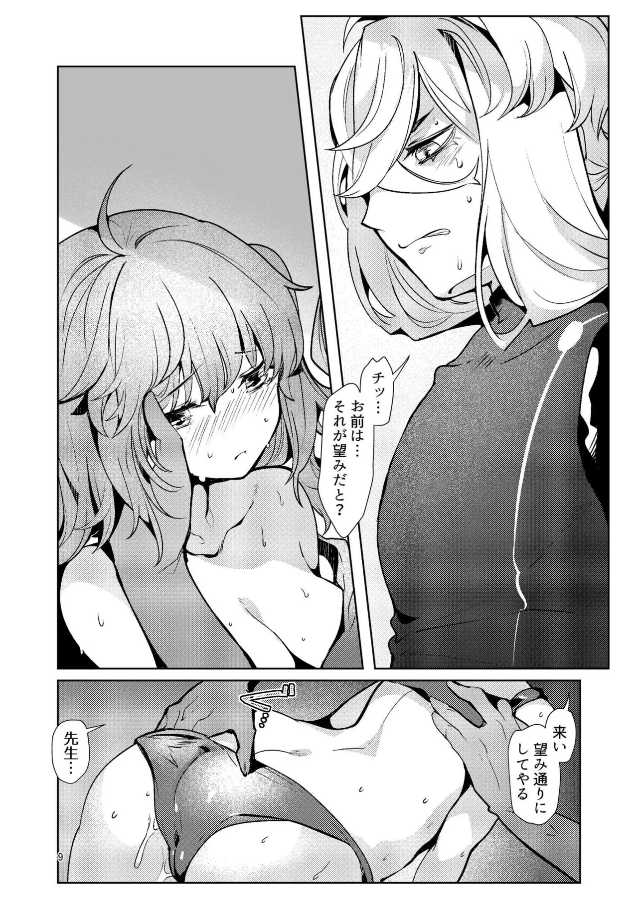 [パノラマ通信局 (瑠璃ららこ)]総集編(1) 2020～2024FG●ぐだ子(Fate/Grand Order) Page.166