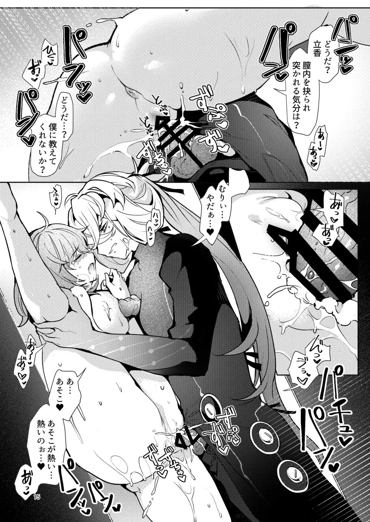[パノラマ通信局 (瑠璃ららこ)]総集編(1) 2020～2024FG●ぐだ子(Fate/Grand Order) Page.172