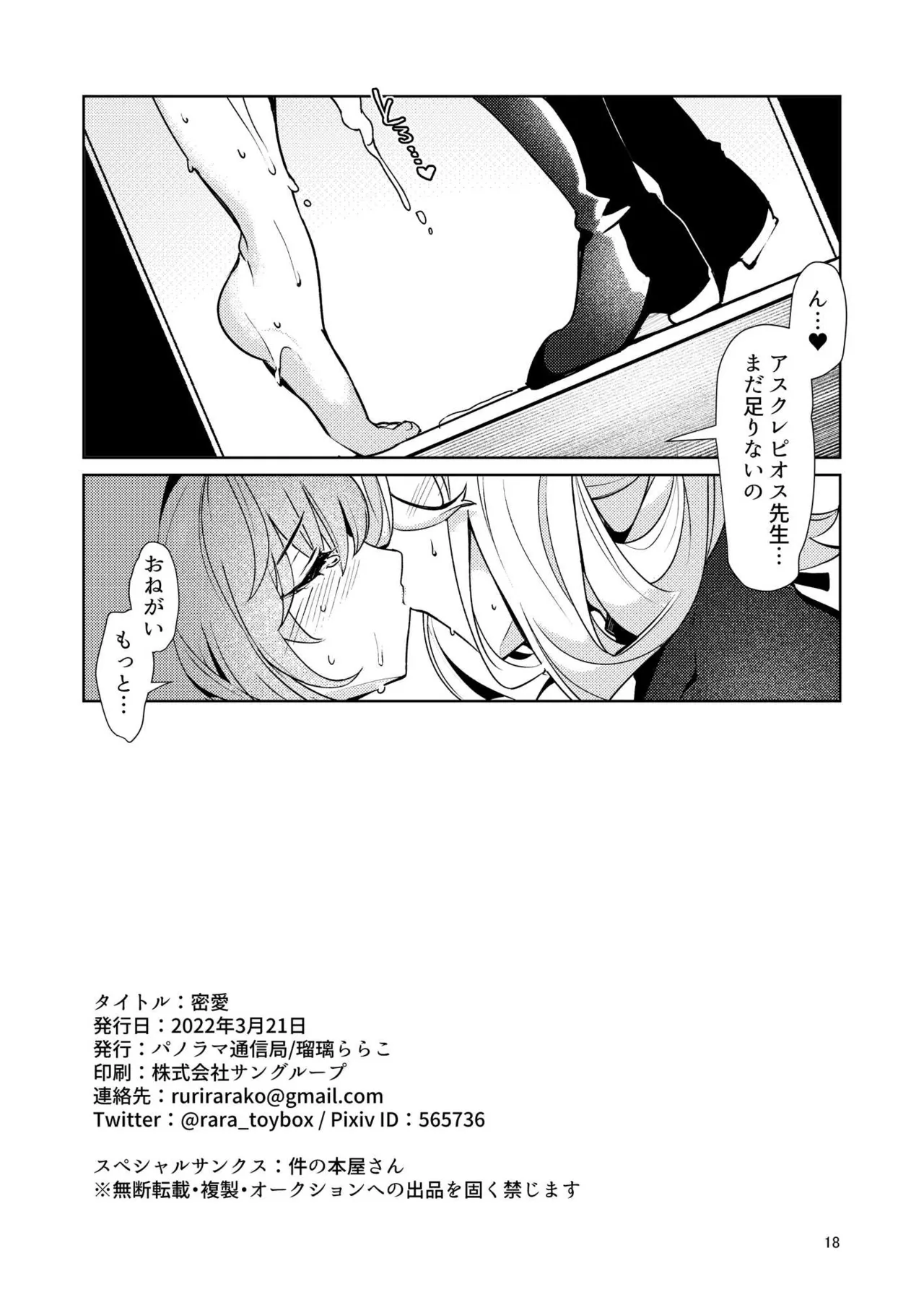 [パノラマ通信局 (瑠璃ららこ)]総集編(1) 2020～2024FG●ぐだ子(Fate/Grand Order) Page.175