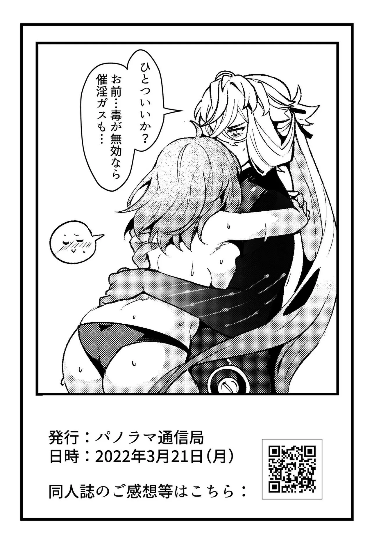 [パノラマ通信局 (瑠璃ららこ)]総集編(1) 2020～2024FG●ぐだ子(Fate/Grand Order) Page.176