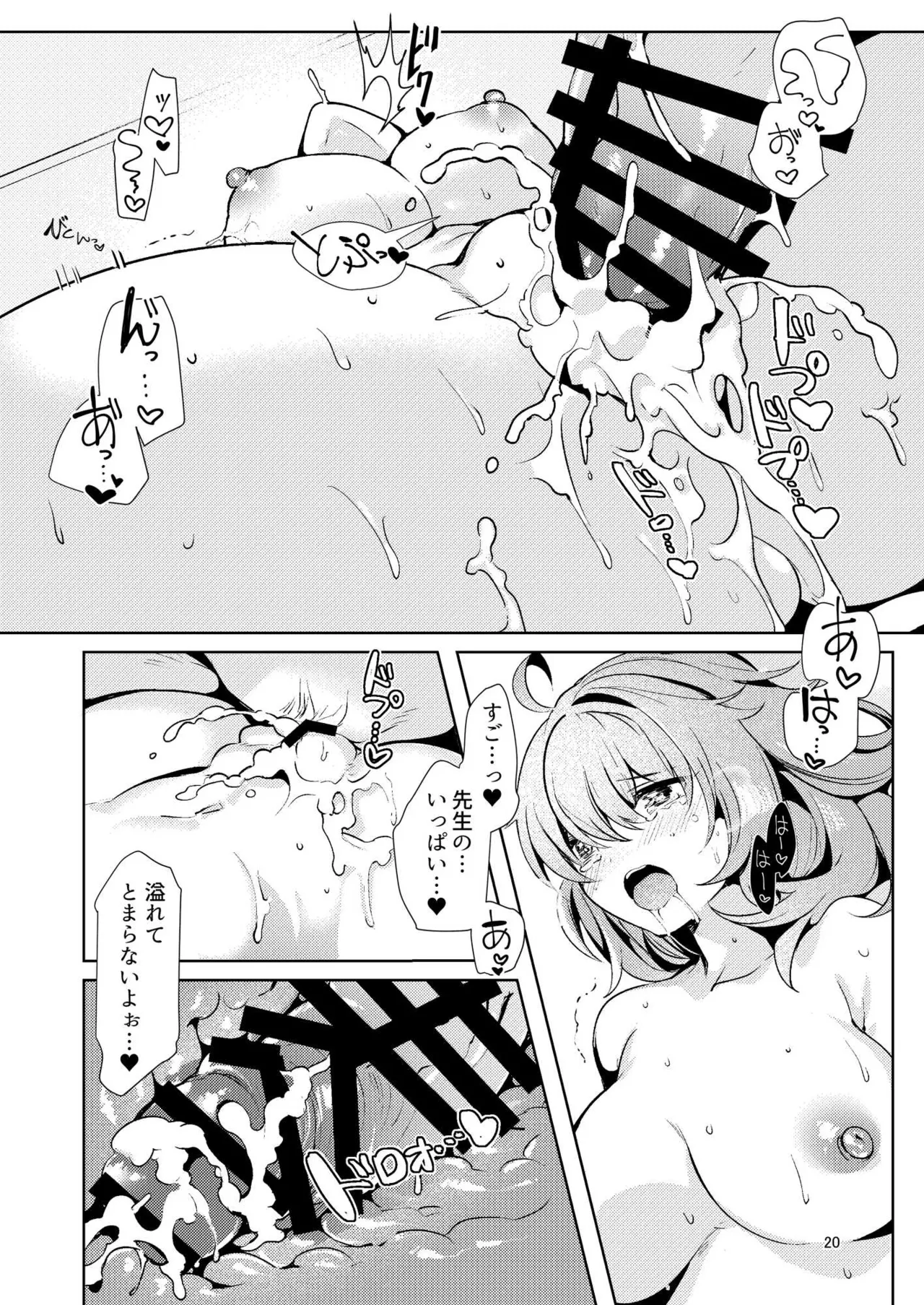 [パノラマ通信局 (瑠璃ららこ)]総集編(1) 2020～2024FG●ぐだ子(Fate/Grand Order) Page.196