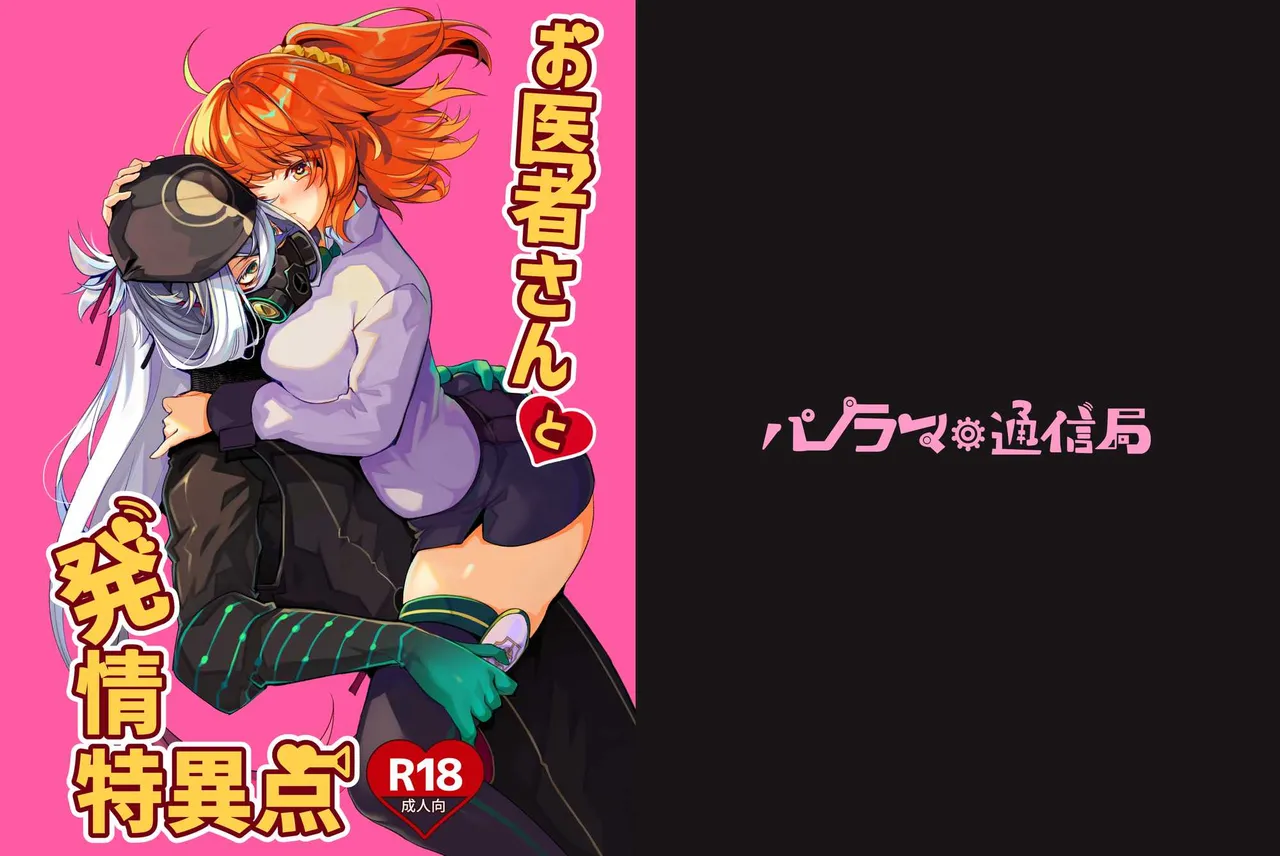 [パノラマ通信局 (瑠璃ららこ)]総集編(1) 2020～2024FG●ぐだ子(Fate/Grand Order) Page.2