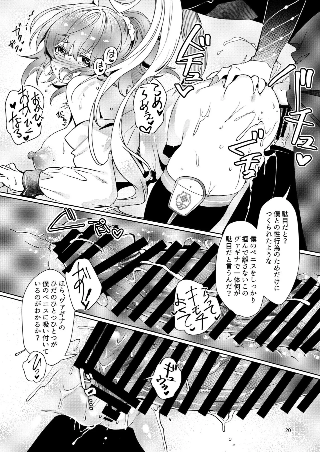 [パノラマ通信局 (瑠璃ららこ)]総集編(1) 2020～2024FG●ぐだ子(Fate/Grand Order) Page.21