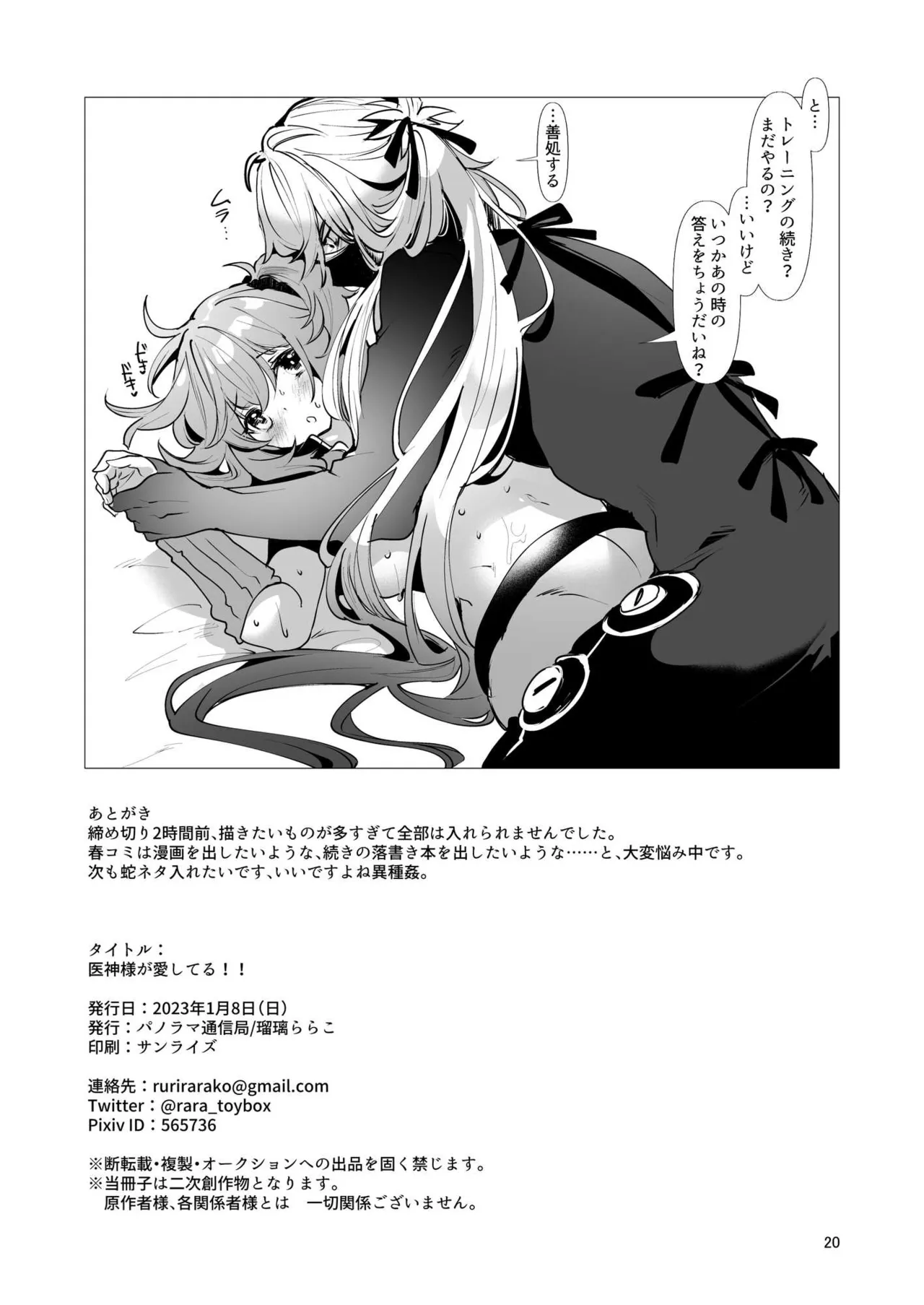 [パノラマ通信局 (瑠璃ららこ)]総集編(1) 2020～2024FG●ぐだ子(Fate/Grand Order) Page.220