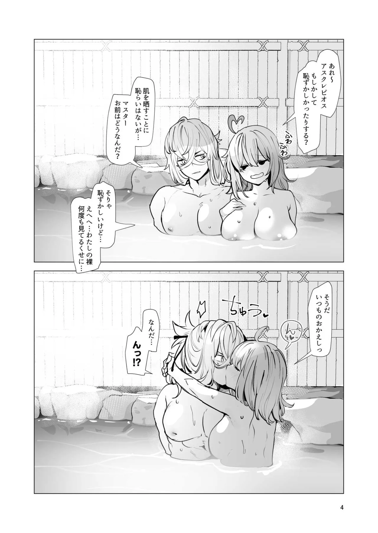 [パノラマ通信局 (瑠璃ららこ)]総集編(1) 2020～2024FG●ぐだ子(Fate/Grand Order) Page.224