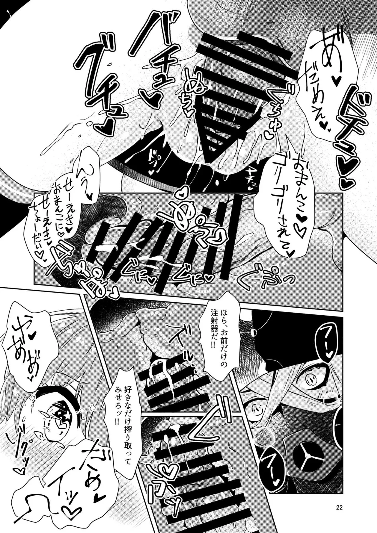 [パノラマ通信局 (瑠璃ららこ)]総集編(1) 2020～2024FG●ぐだ子(Fate/Grand Order) Page.23