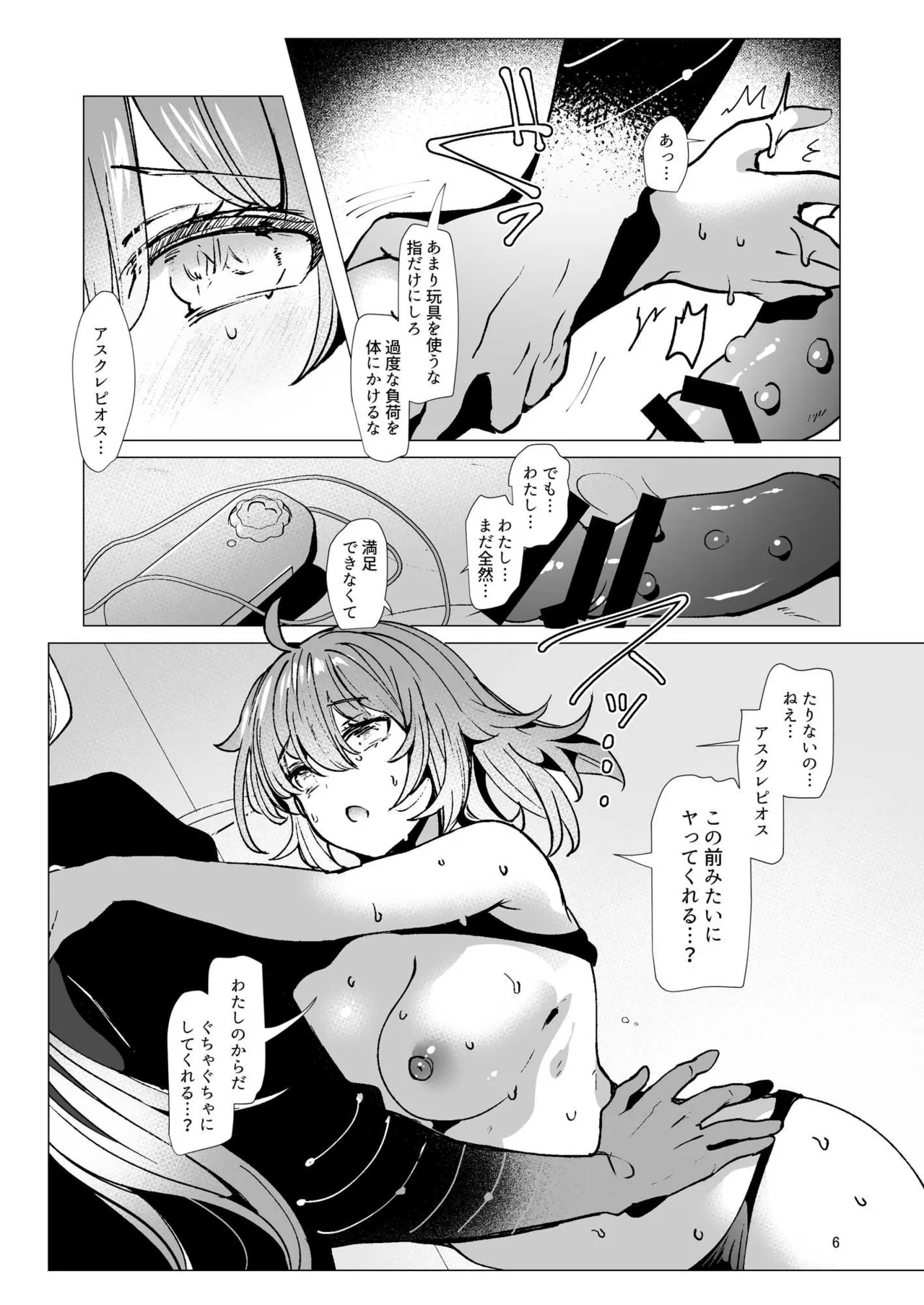 [パノラマ通信局 (瑠璃ららこ)]総集編(1) 2020～2024FG●ぐだ子(Fate/Grand Order) Page.236