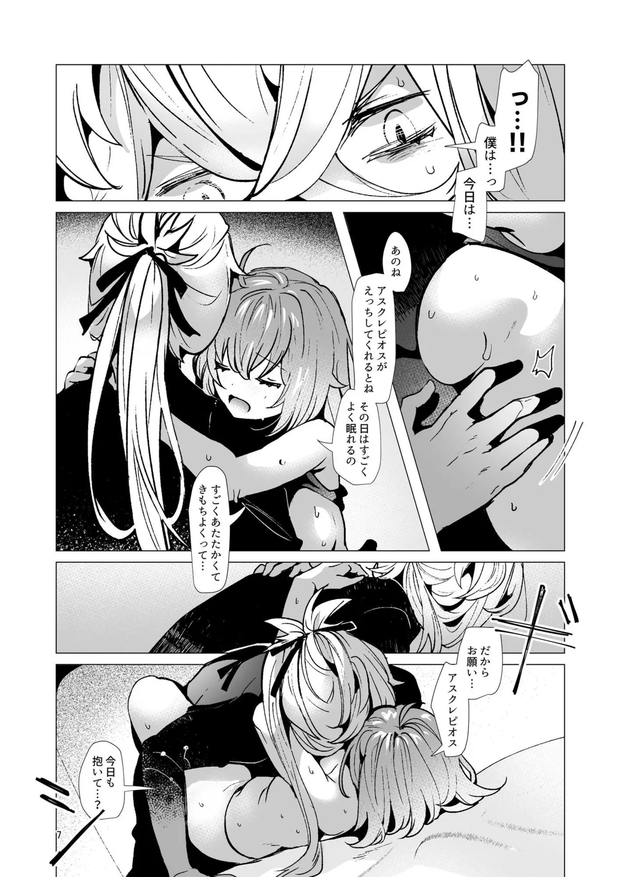 [パノラマ通信局 (瑠璃ららこ)]総集編(1) 2020～2024FG●ぐだ子(Fate/Grand Order) Page.237
