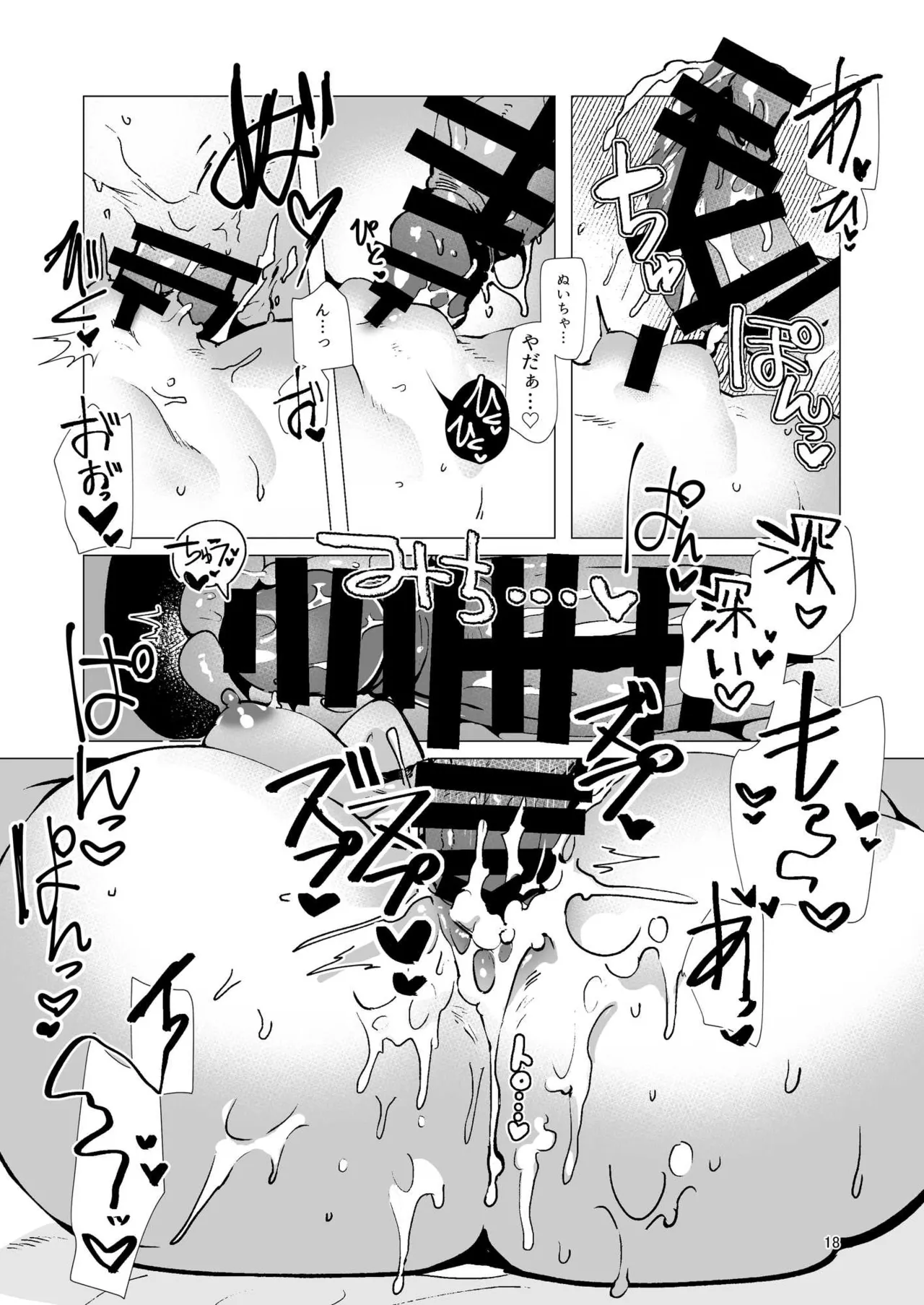 [パノラマ通信局 (瑠璃ららこ)]総集編(1) 2020～2024FG●ぐだ子(Fate/Grand Order) Page.248