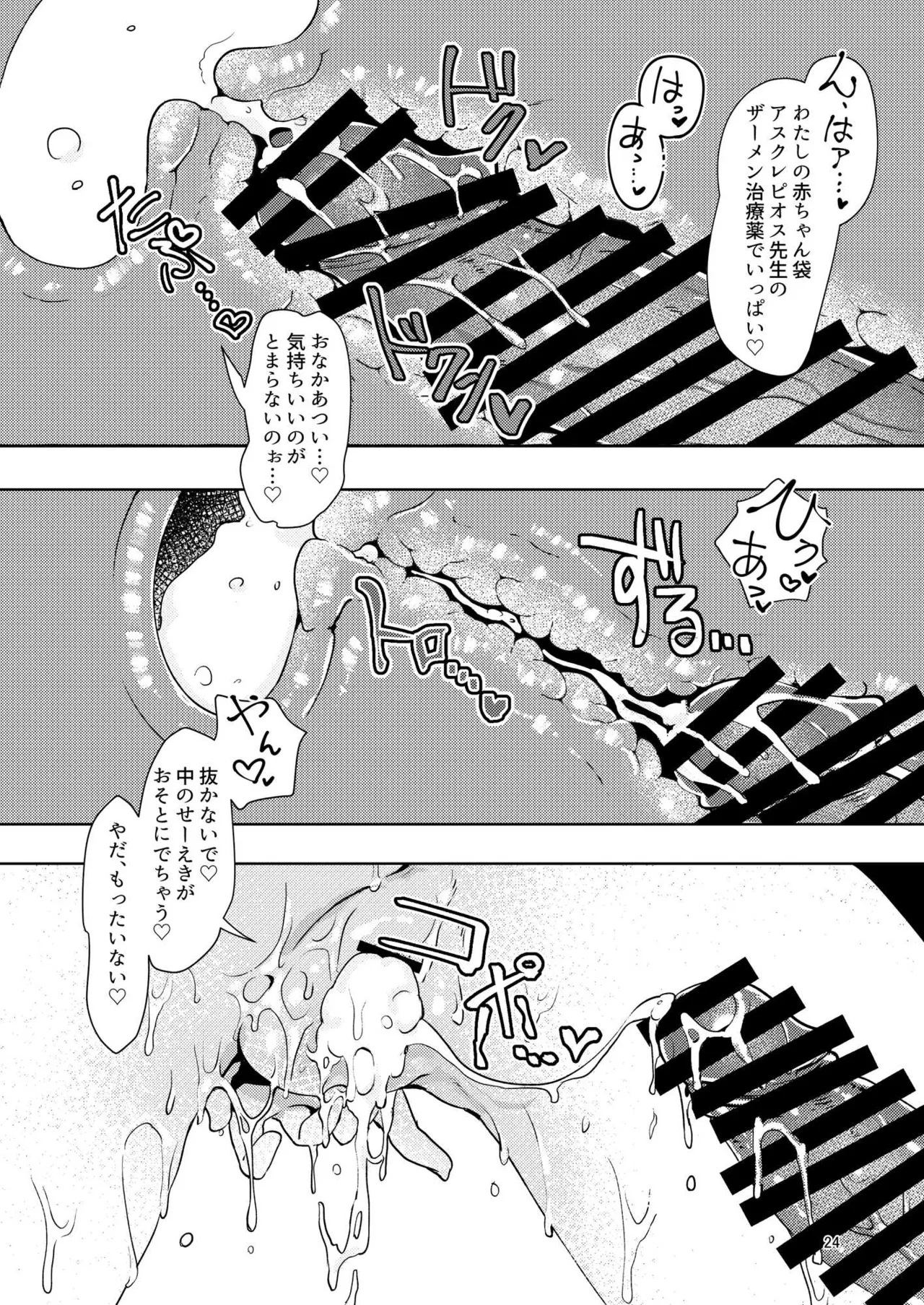 [パノラマ通信局 (瑠璃ららこ)]総集編(1) 2020～2024FG●ぐだ子(Fate/Grand Order) Page.25