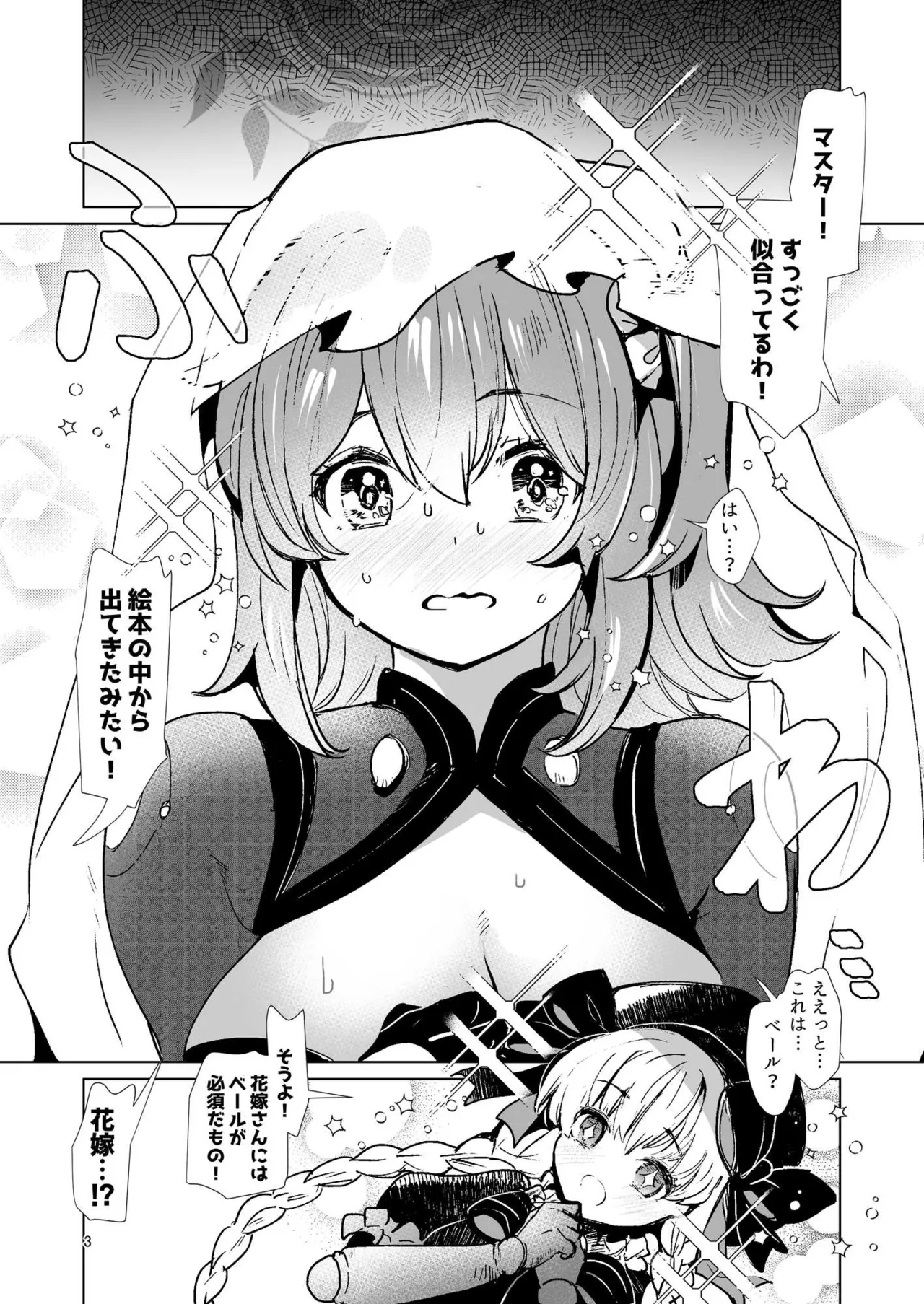 [パノラマ通信局 (瑠璃ららこ)]総集編(1) 2020～2024FG●ぐだ子(Fate/Grand Order) Page.255