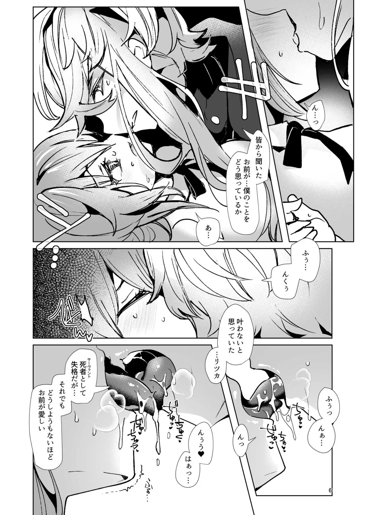 [パノラマ通信局 (瑠璃ららこ)]総集編(1) 2020～2024FG●ぐだ子(Fate/Grand Order) Page.258