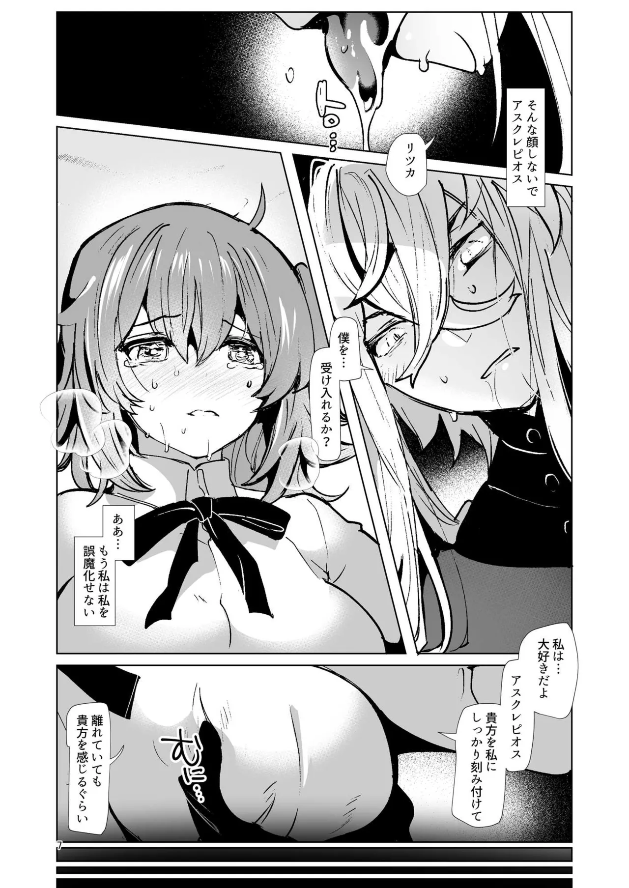 [パノラマ通信局 (瑠璃ららこ)]総集編(1) 2020～2024FG●ぐだ子(Fate/Grand Order) Page.259