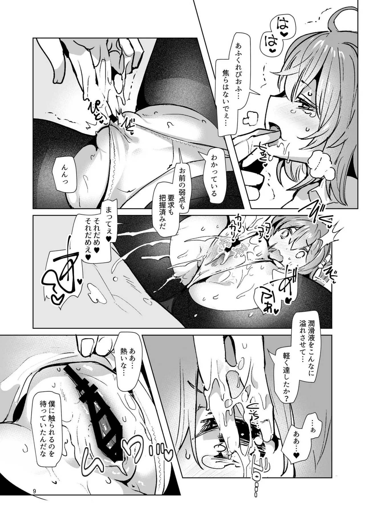 [パノラマ通信局 (瑠璃ららこ)]総集編(1) 2020～2024FG●ぐだ子(Fate/Grand Order) Page.261