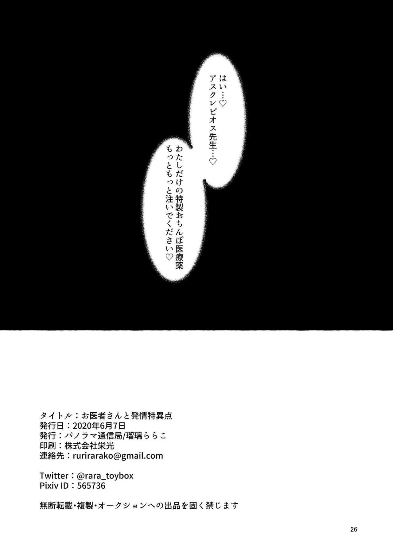 [パノラマ通信局 (瑠璃ららこ)]総集編(1) 2020～2024FG●ぐだ子(Fate/Grand Order) Page.27