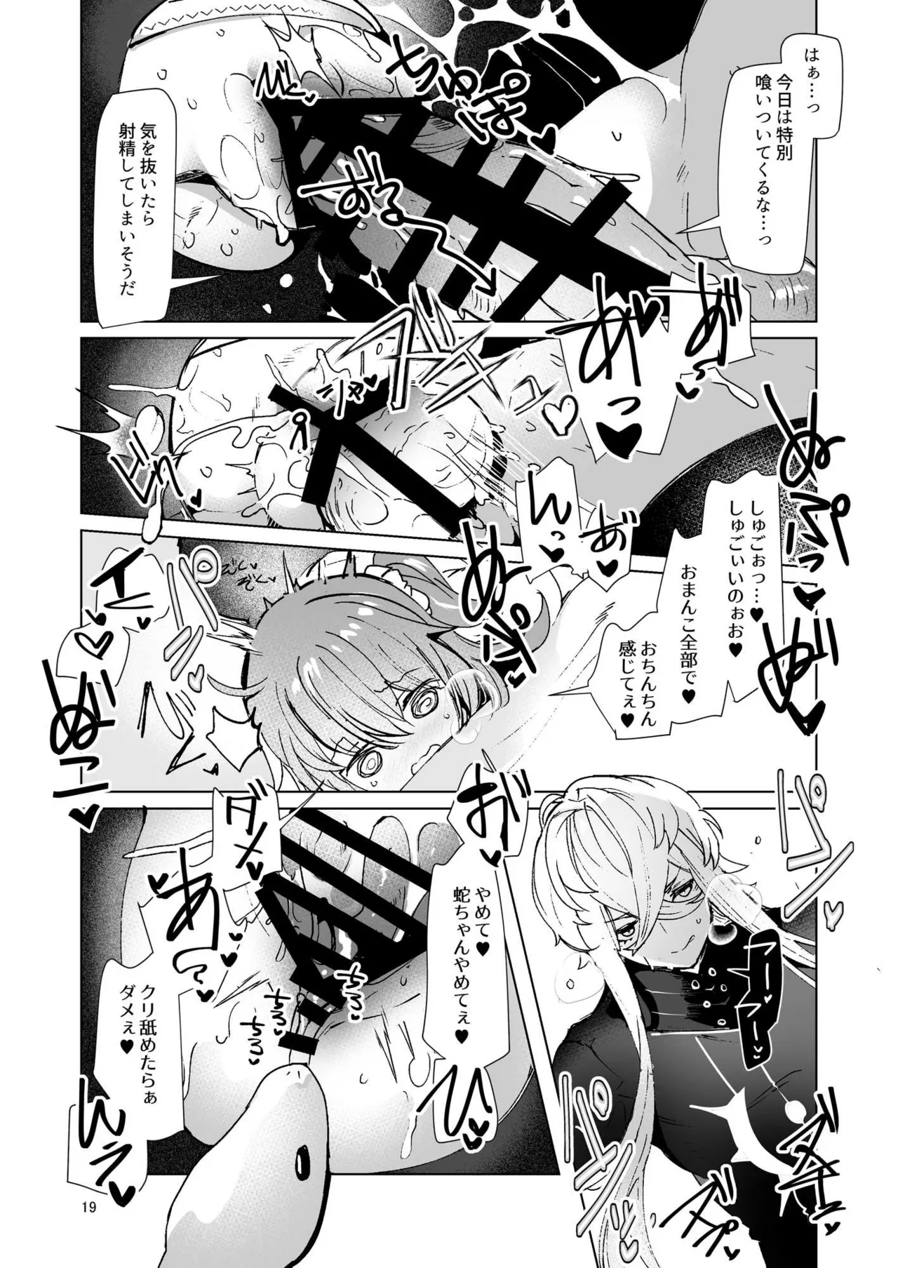 [パノラマ通信局 (瑠璃ららこ)]総集編(1) 2020～2024FG●ぐだ子(Fate/Grand Order) Page.271