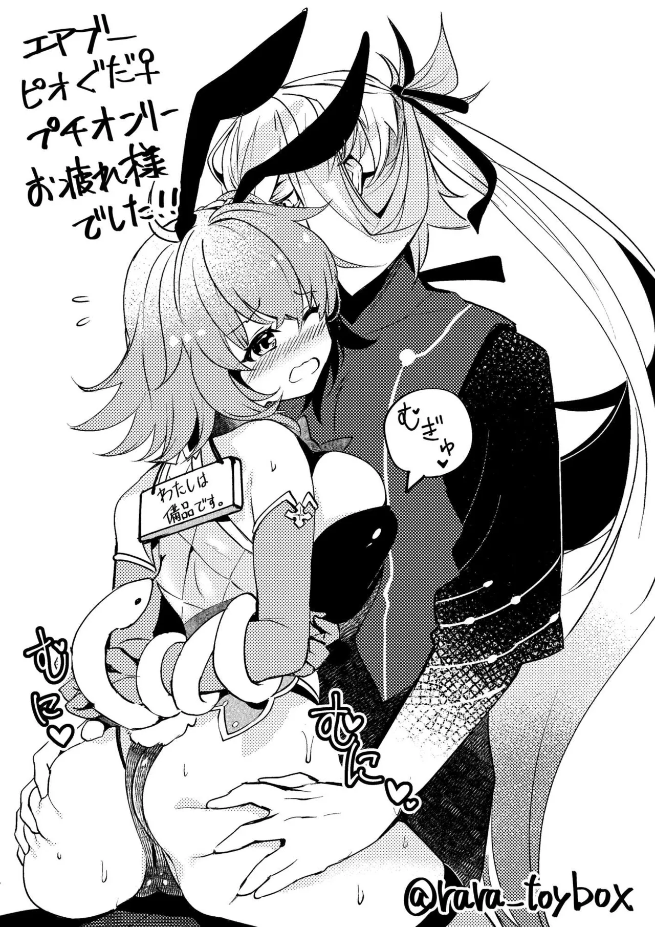 [パノラマ通信局 (瑠璃ららこ)]総集編(1) 2020～2024FG●ぐだ子(Fate/Grand Order) Page.28